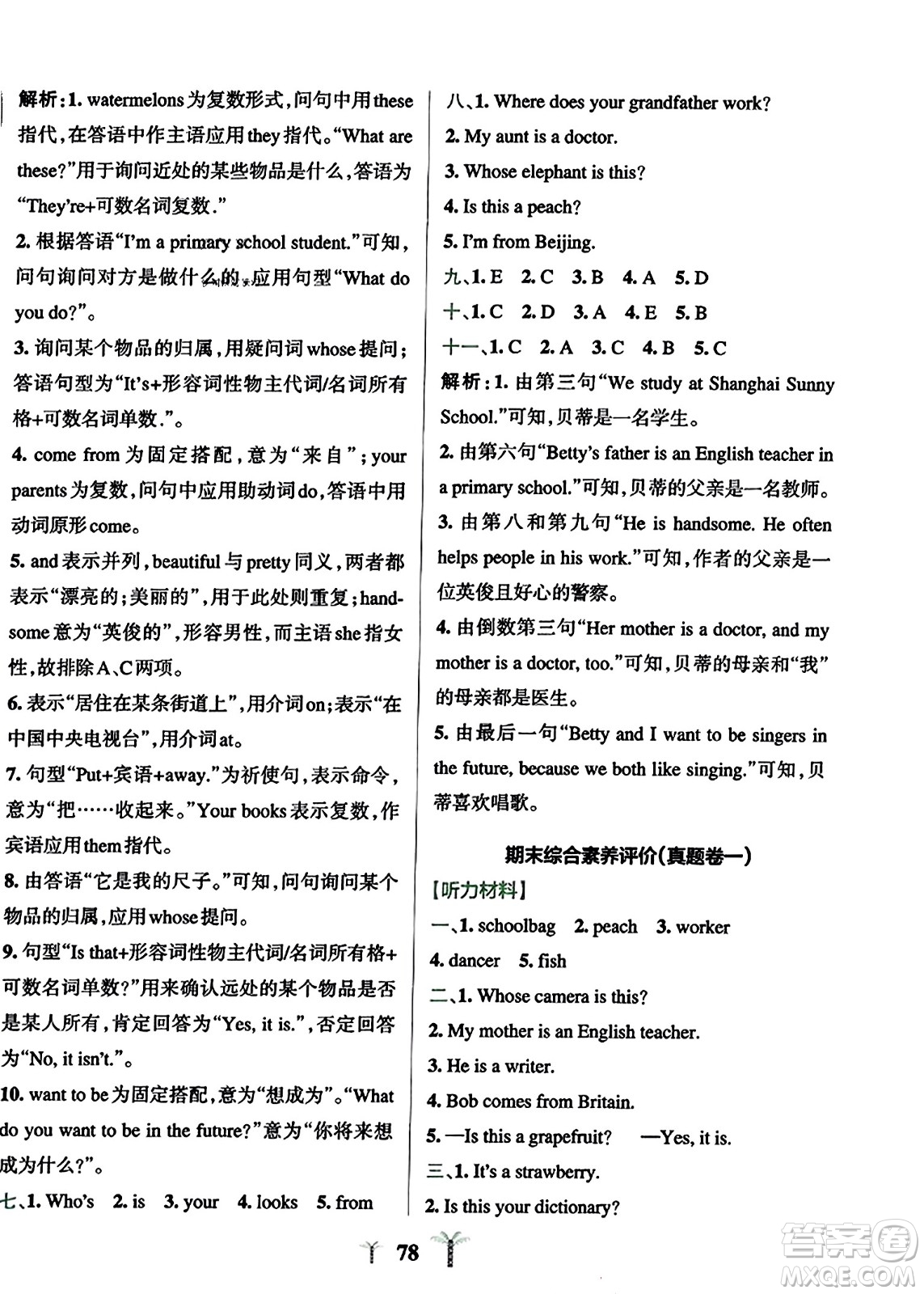 陜西師范大學(xué)出版總社2023年秋PASS小學(xué)學(xué)霸沖A卷五年級英語上冊人教精通版答案