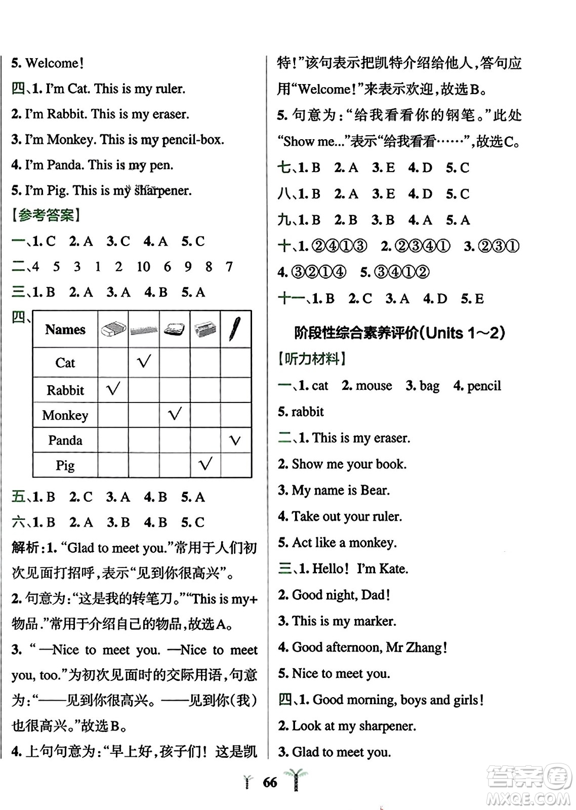 陜西師范大學(xué)出版總社2023年秋PASS小學(xué)學(xué)霸沖A卷三年級(jí)英語上冊(cè)人教精通版答案
