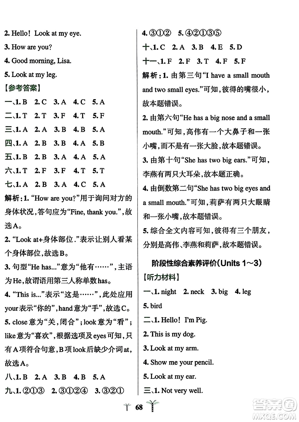 陜西師范大學(xué)出版總社2023年秋PASS小學(xué)學(xué)霸沖A卷三年級(jí)英語上冊(cè)人教精通版答案