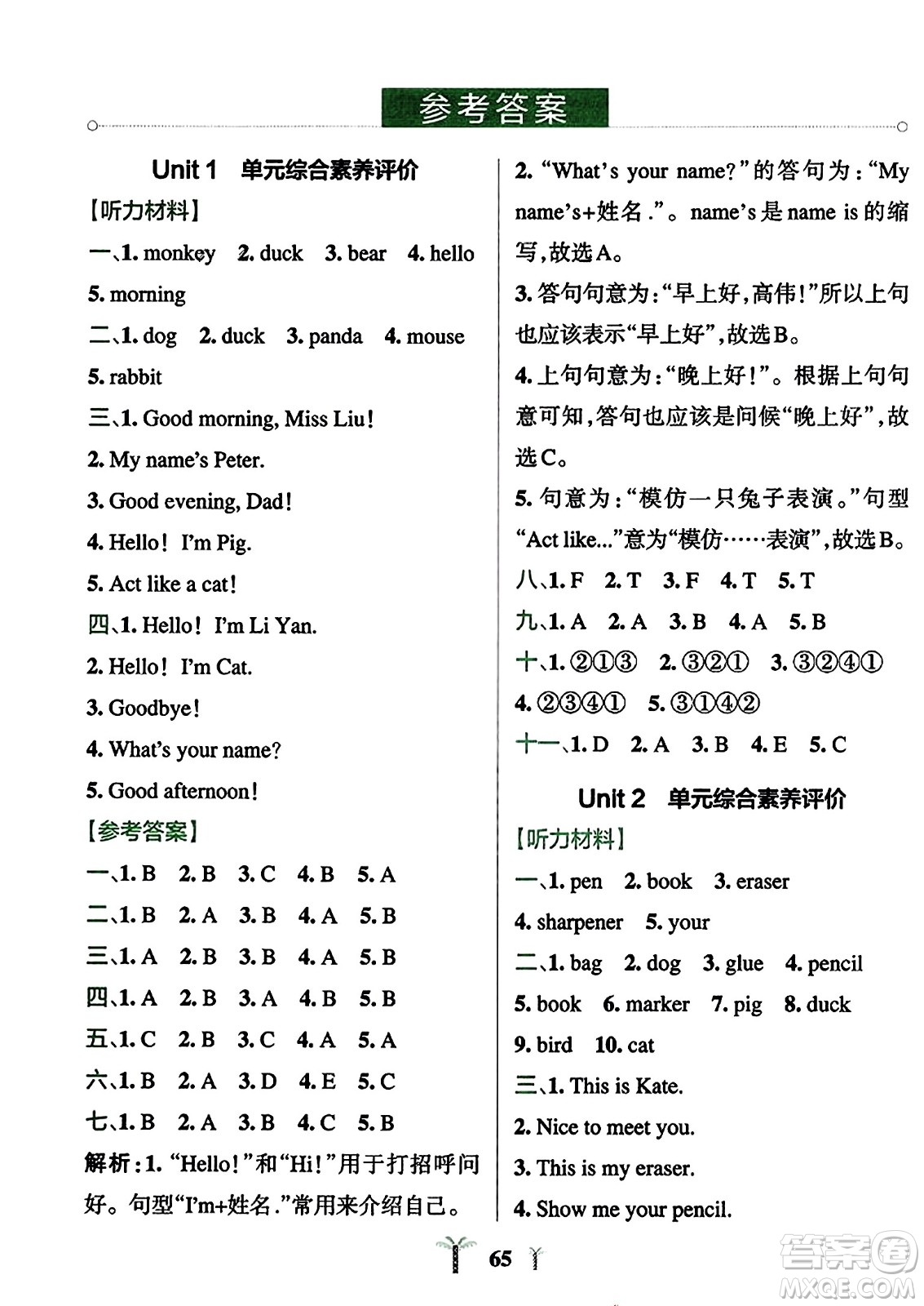 陜西師范大學(xué)出版總社2023年秋PASS小學(xué)學(xué)霸沖A卷三年級(jí)英語上冊(cè)人教精通版答案