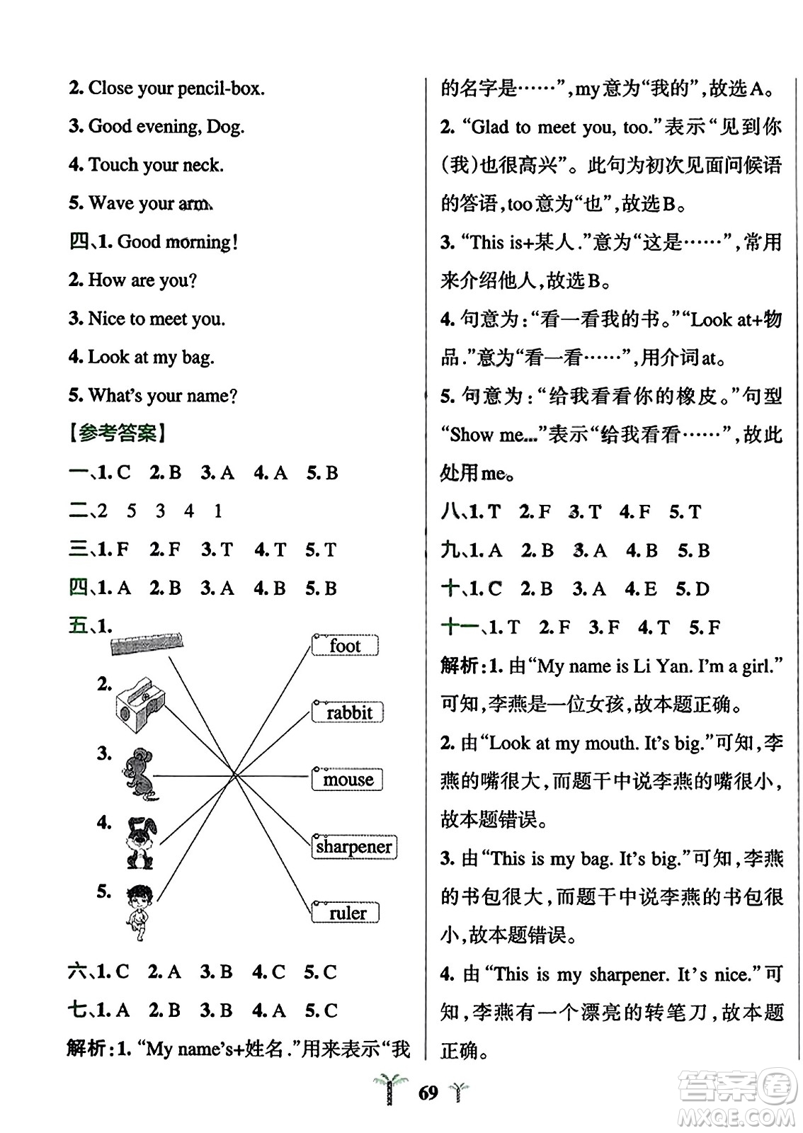 陜西師范大學(xué)出版總社2023年秋PASS小學(xué)學(xué)霸沖A卷三年級(jí)英語上冊(cè)人教精通版答案