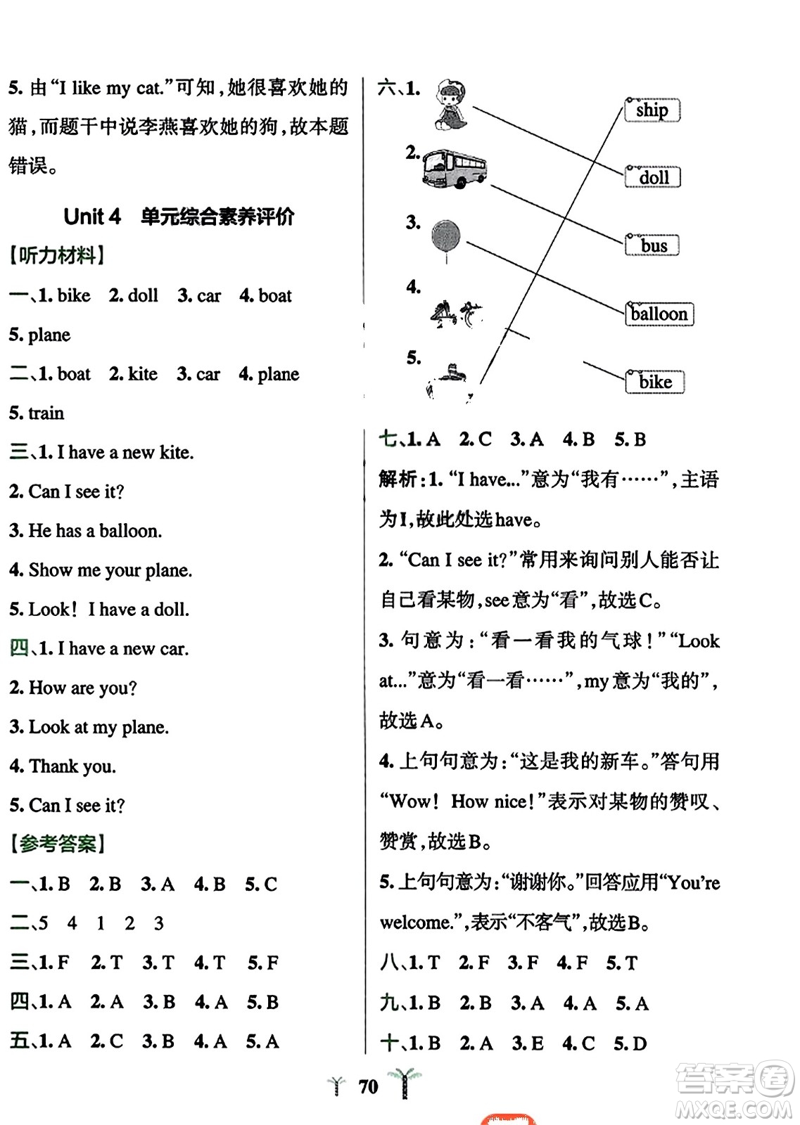 陜西師范大學(xué)出版總社2023年秋PASS小學(xué)學(xué)霸沖A卷三年級(jí)英語上冊(cè)人教精通版答案