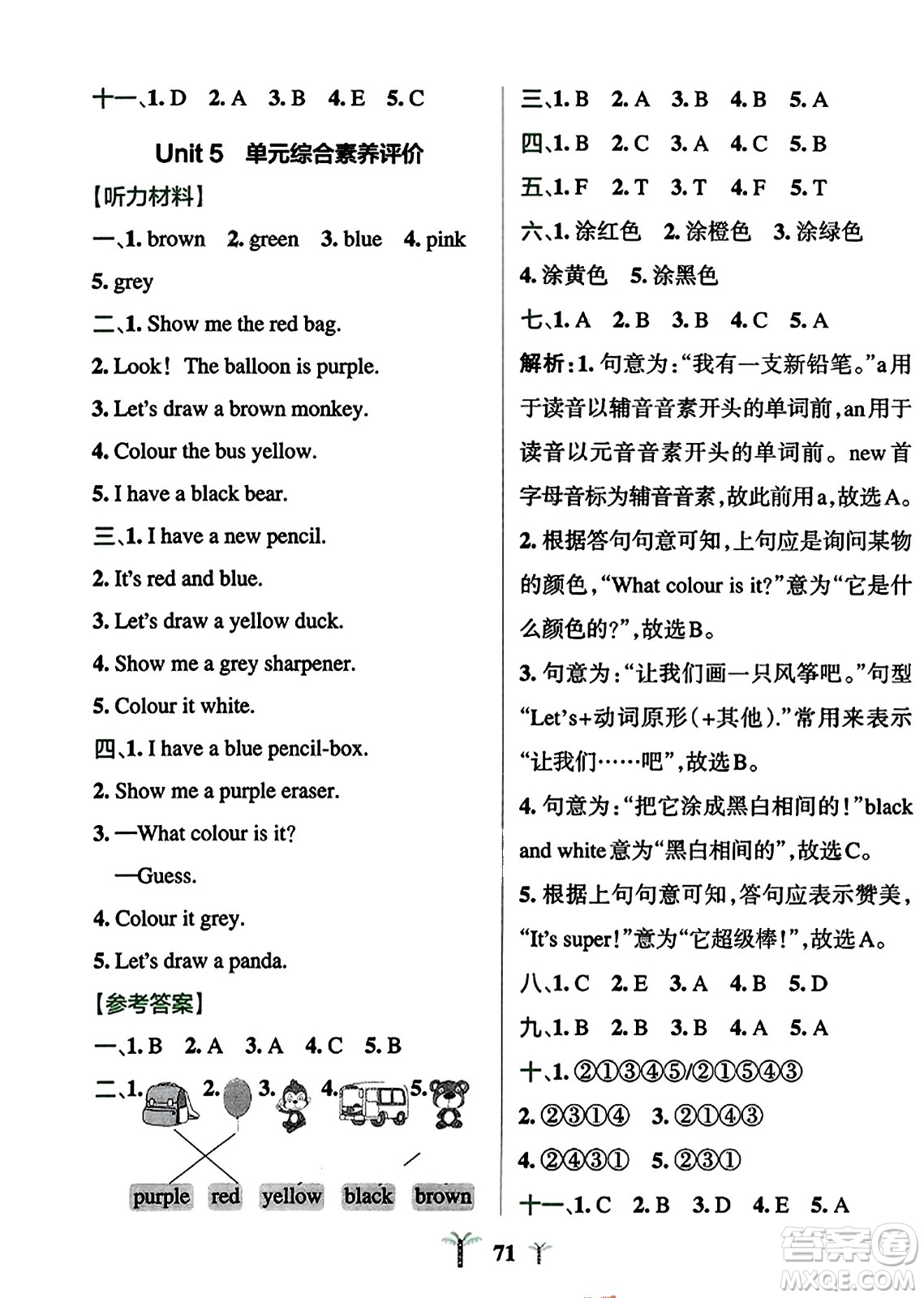 陜西師范大學(xué)出版總社2023年秋PASS小學(xué)學(xué)霸沖A卷三年級(jí)英語上冊(cè)人教精通版答案