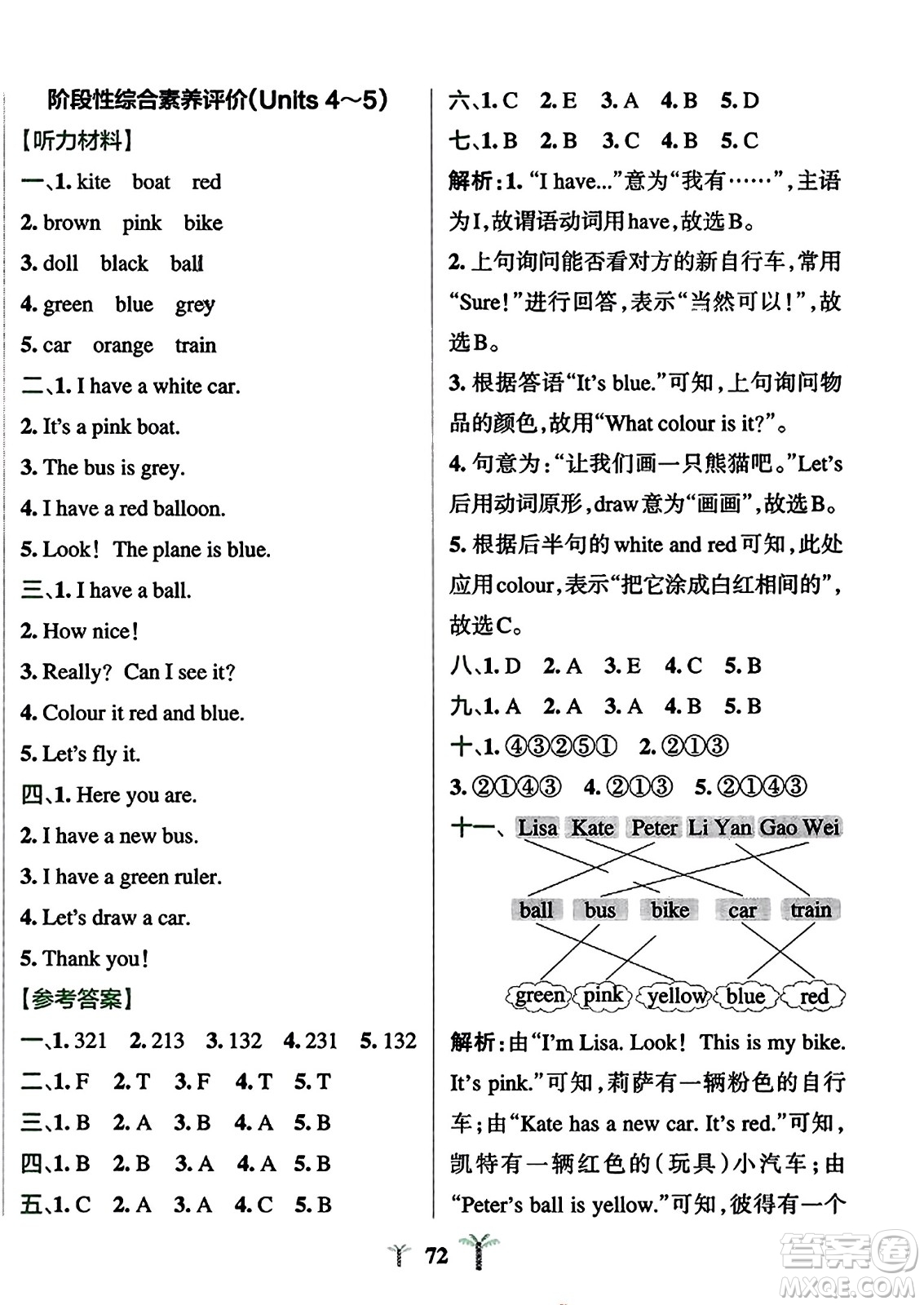 陜西師范大學(xué)出版總社2023年秋PASS小學(xué)學(xué)霸沖A卷三年級(jí)英語上冊(cè)人教精通版答案