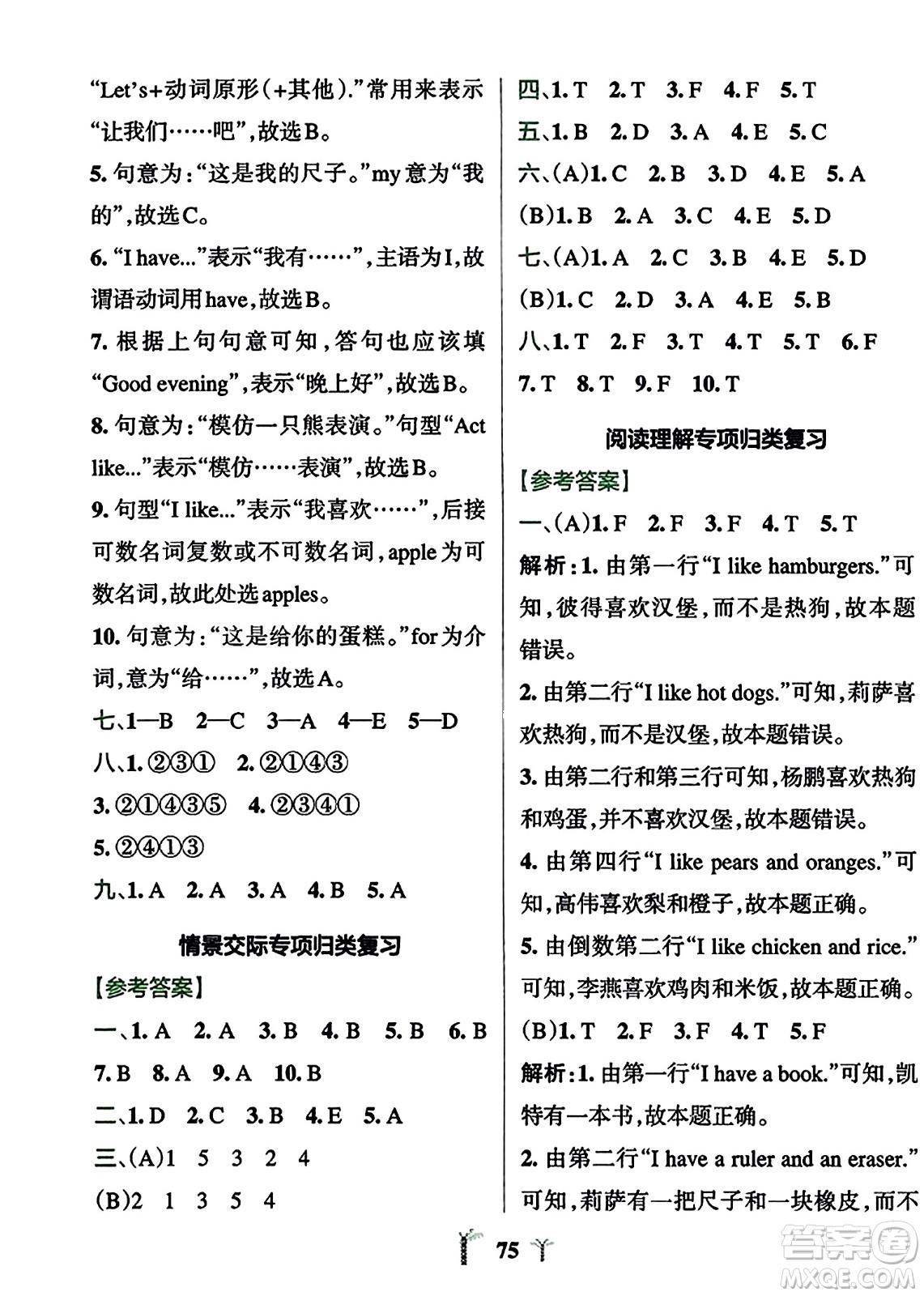 陜西師范大學(xué)出版總社2023年秋PASS小學(xué)學(xué)霸沖A卷三年級(jí)英語上冊(cè)人教精通版答案