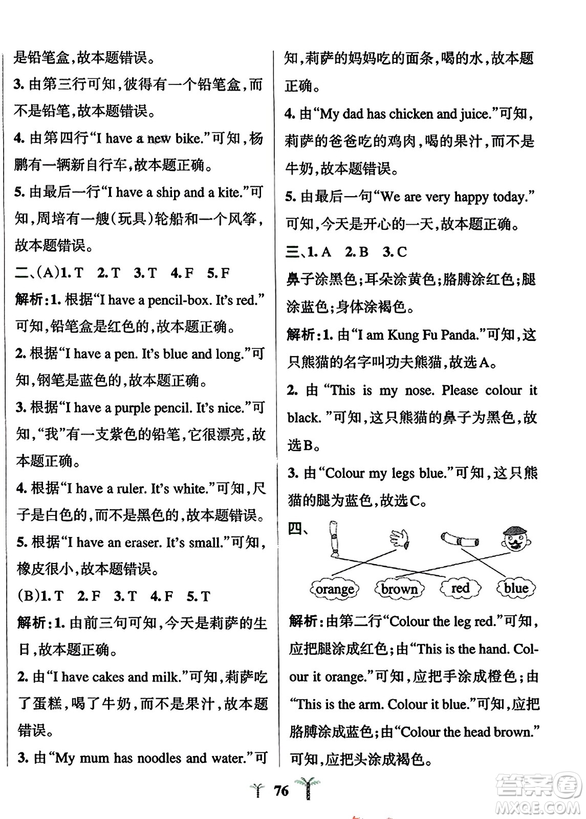 陜西師范大學(xué)出版總社2023年秋PASS小學(xué)學(xué)霸沖A卷三年級(jí)英語上冊(cè)人教精通版答案