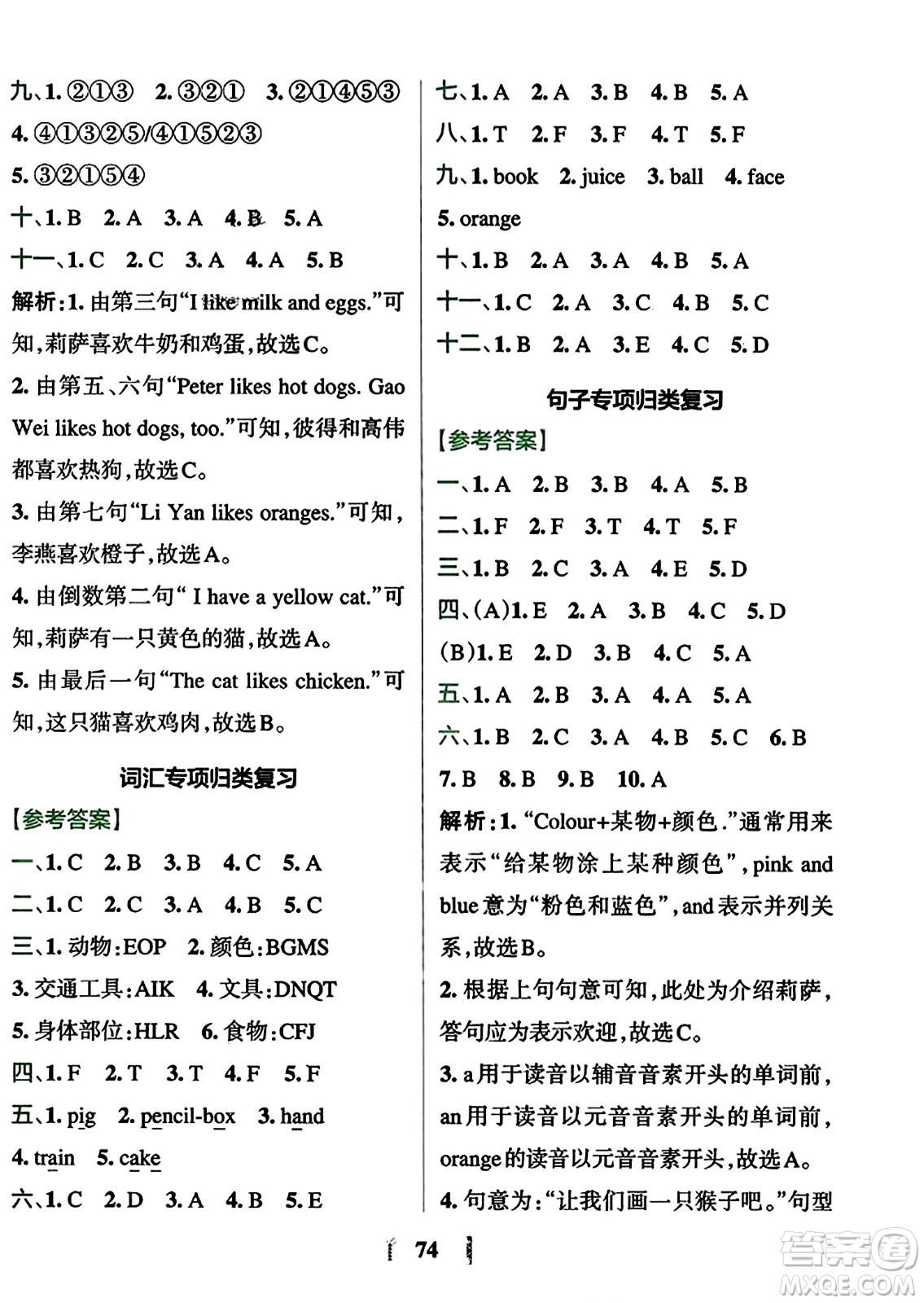 陜西師范大學(xué)出版總社2023年秋PASS小學(xué)學(xué)霸沖A卷三年級(jí)英語上冊(cè)人教精通版答案