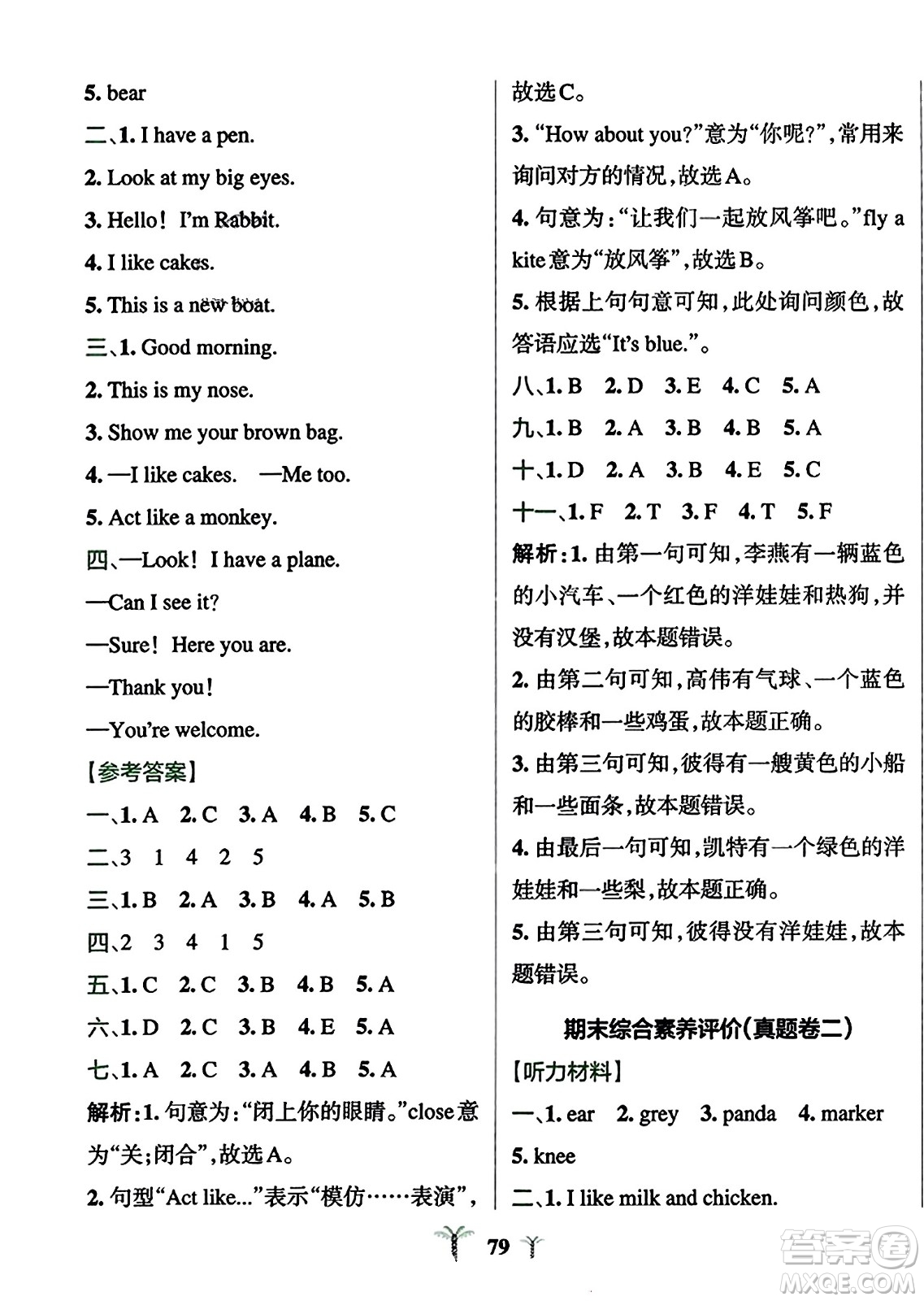 陜西師范大學(xué)出版總社2023年秋PASS小學(xué)學(xué)霸沖A卷三年級(jí)英語上冊(cè)人教精通版答案
