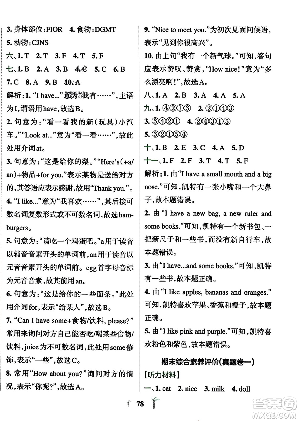 陜西師范大學(xué)出版總社2023年秋PASS小學(xué)學(xué)霸沖A卷三年級(jí)英語上冊(cè)人教精通版答案