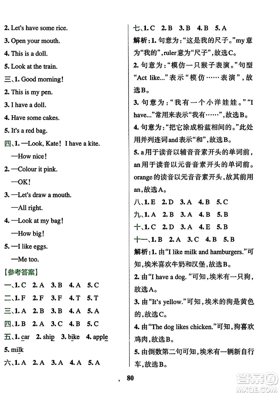 陜西師范大學(xué)出版總社2023年秋PASS小學(xué)學(xué)霸沖A卷三年級(jí)英語上冊(cè)人教精通版答案
