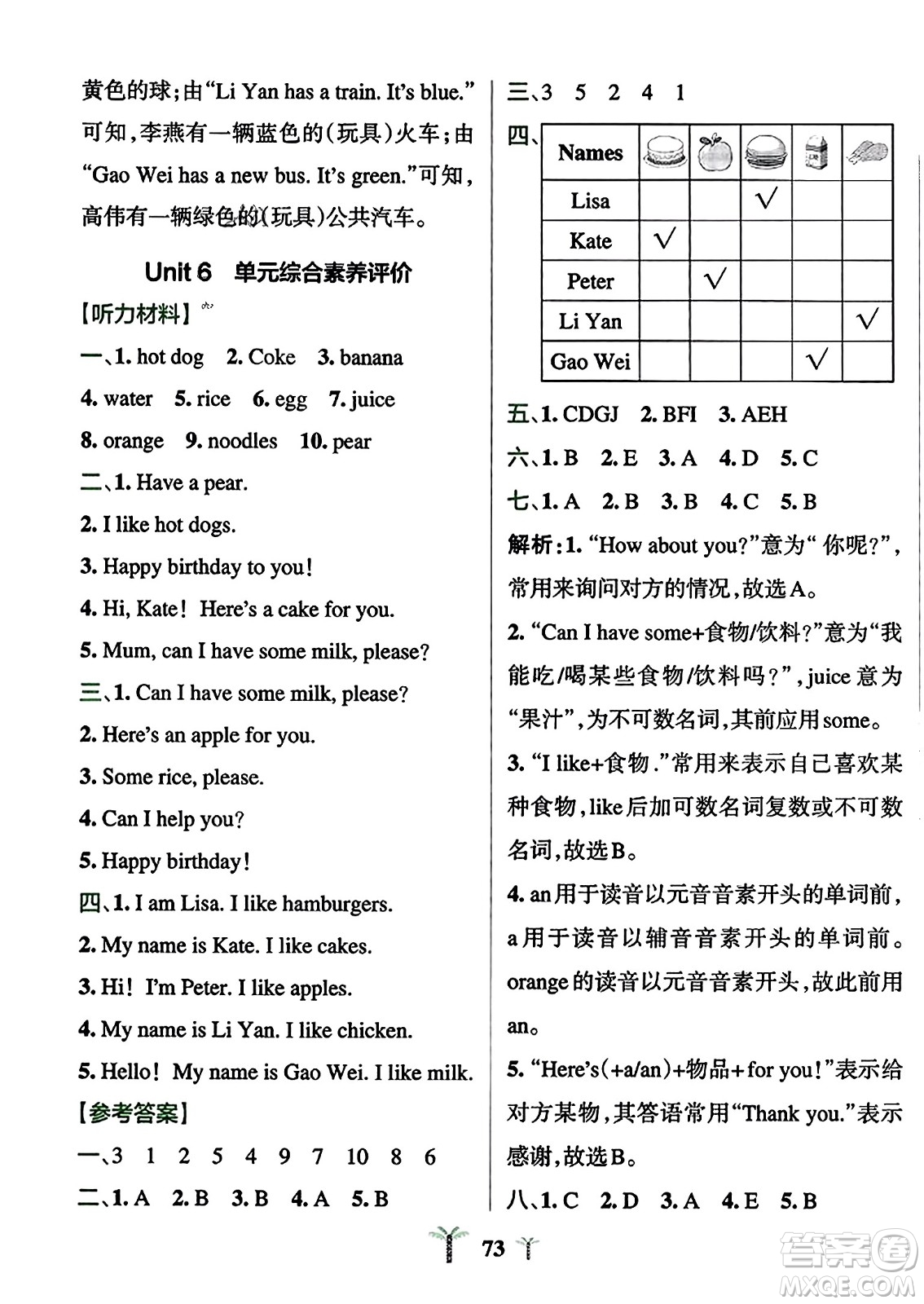陜西師范大學(xué)出版總社2023年秋PASS小學(xué)學(xué)霸沖A卷三年級(jí)英語上冊(cè)人教精通版答案