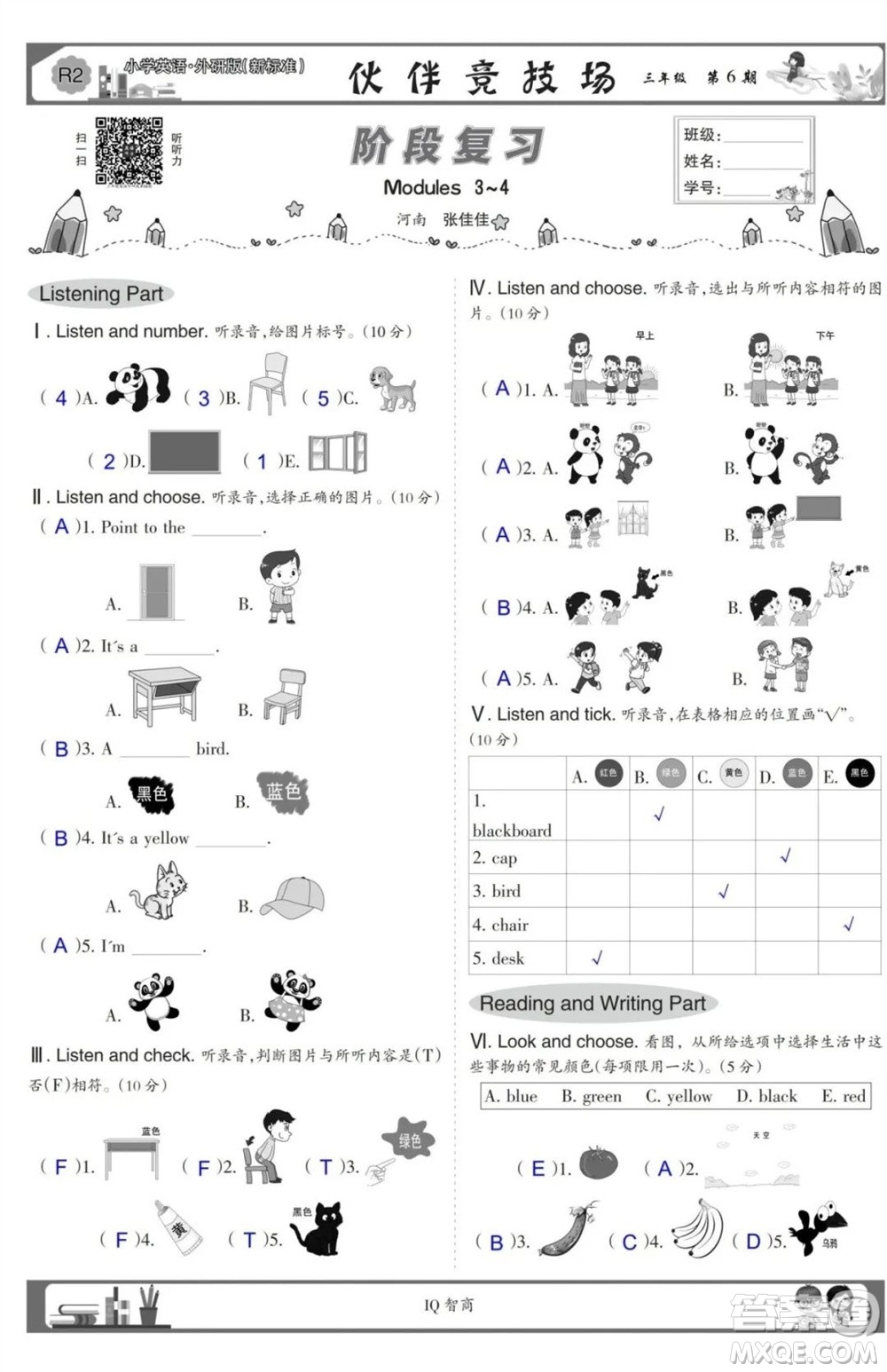 2023年秋少年智力開發(fā)報(bào)三年級英語上冊外研版第5-8期答案