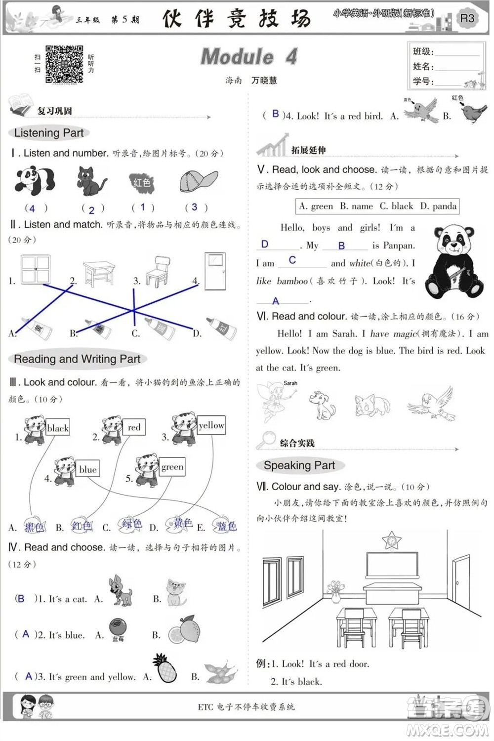 2023年秋少年智力開發(fā)報(bào)三年級英語上冊外研版第5-8期答案