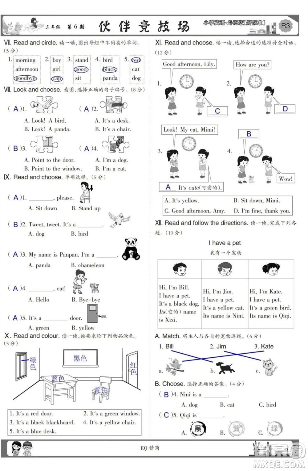 2023年秋少年智力開發(fā)報(bào)三年級英語上冊外研版第5-8期答案