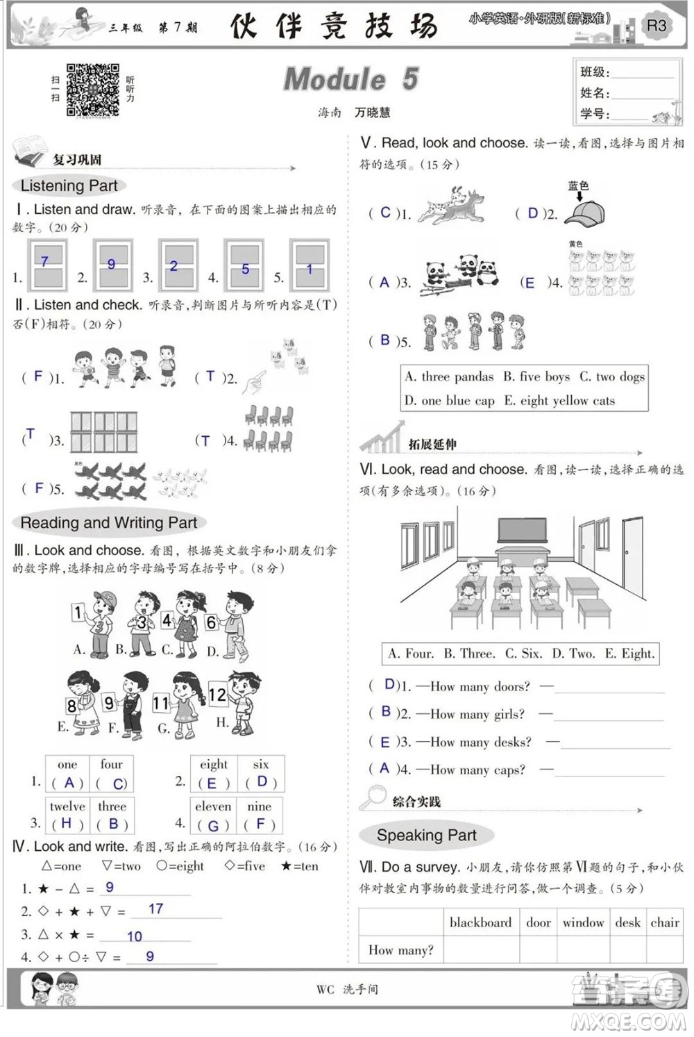 2023年秋少年智力開發(fā)報(bào)三年級英語上冊外研版第5-8期答案
