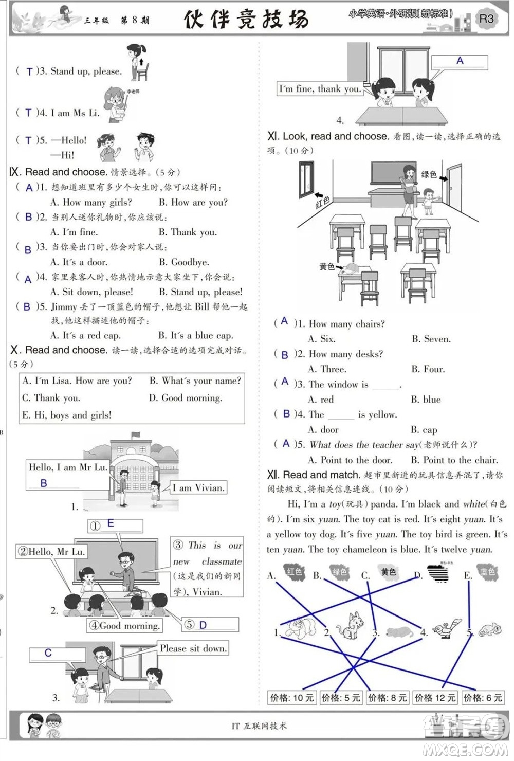 2023年秋少年智力開發(fā)報(bào)三年級英語上冊外研版第5-8期答案