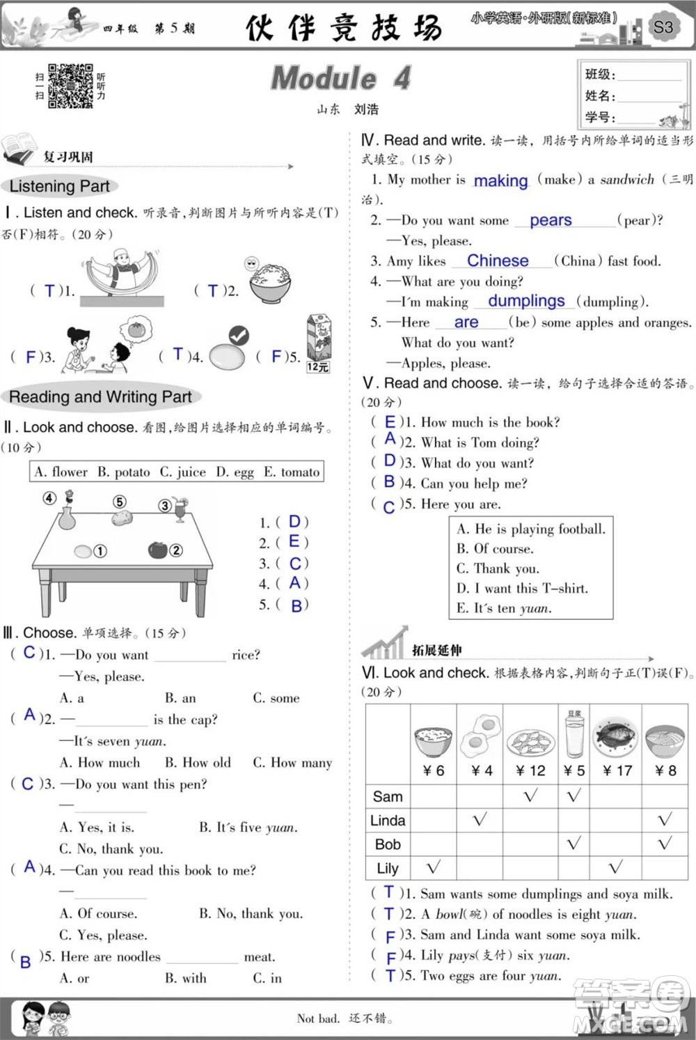 2023年秋少年智力開發(fā)報(bào)四年級英語上冊外研版第5-8期答案