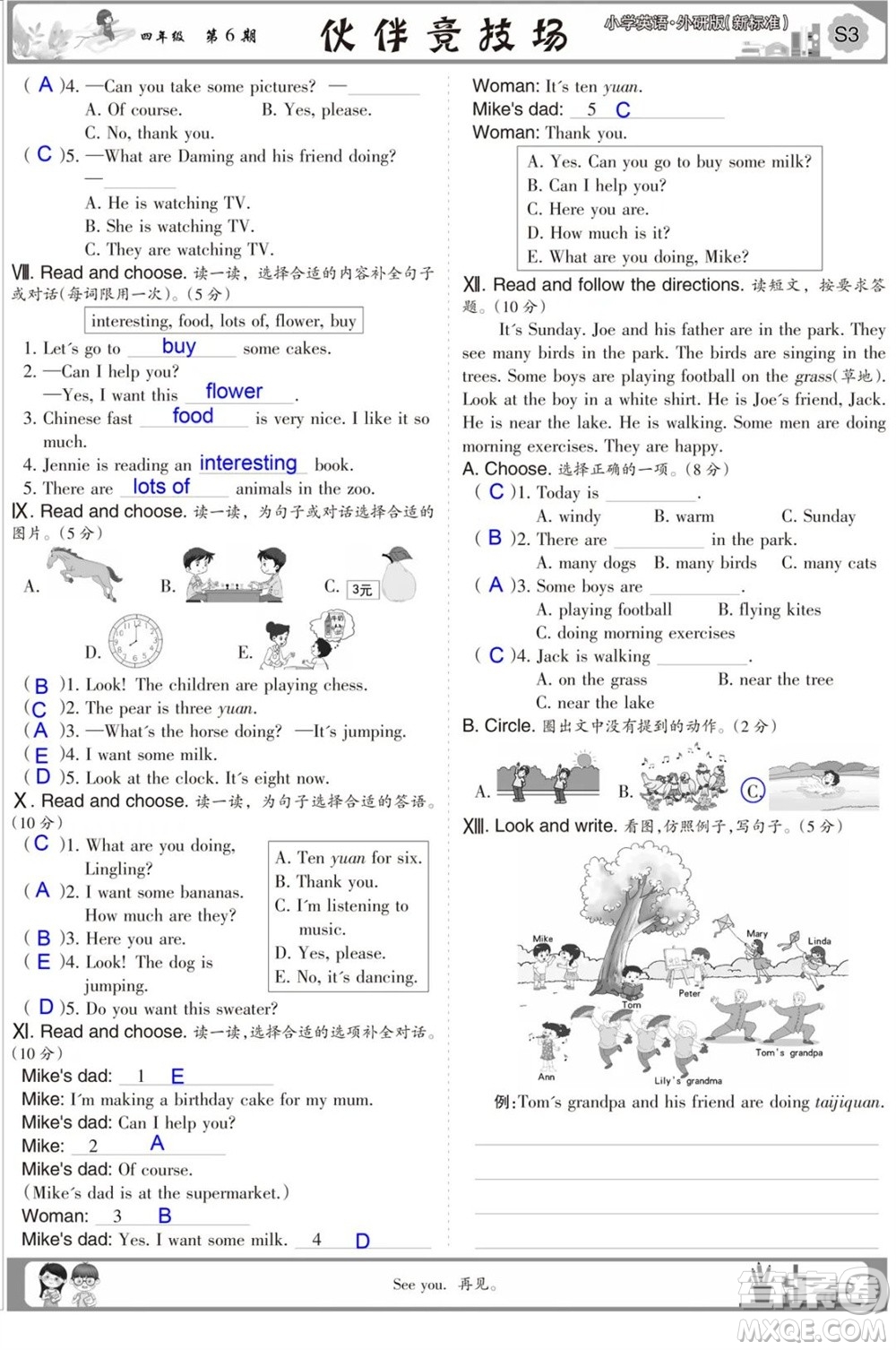 2023年秋少年智力開發(fā)報(bào)四年級英語上冊外研版第5-8期答案