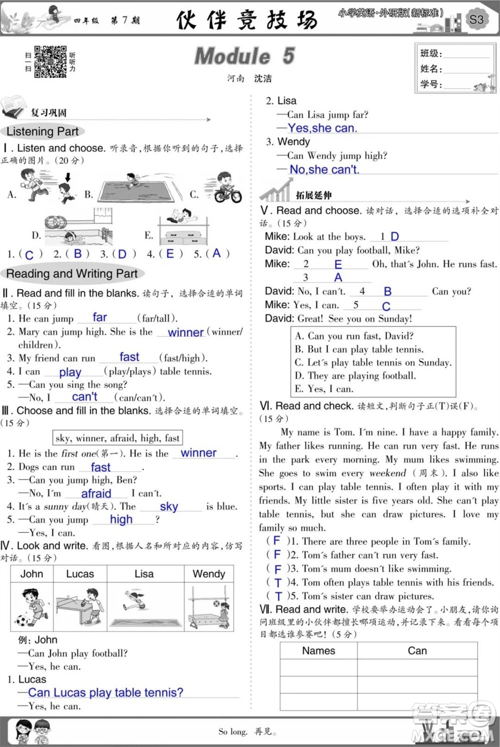 2023年秋少年智力開發(fā)報(bào)四年級英語上冊外研版第5-8期答案