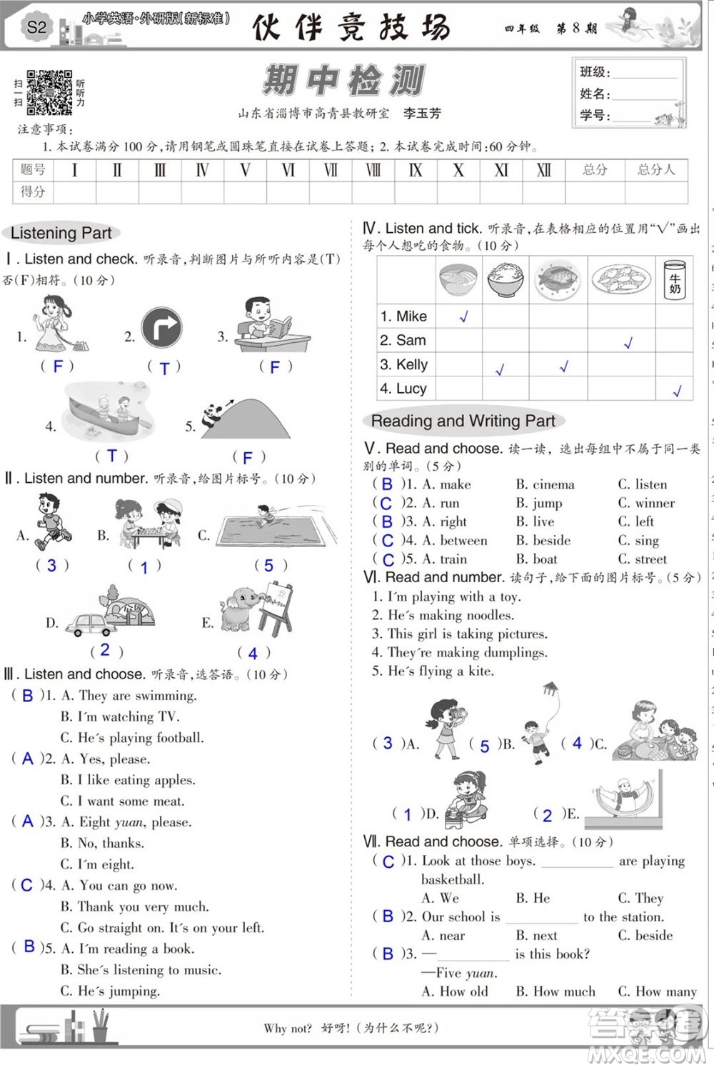 2023年秋少年智力開發(fā)報(bào)四年級英語上冊外研版第5-8期答案