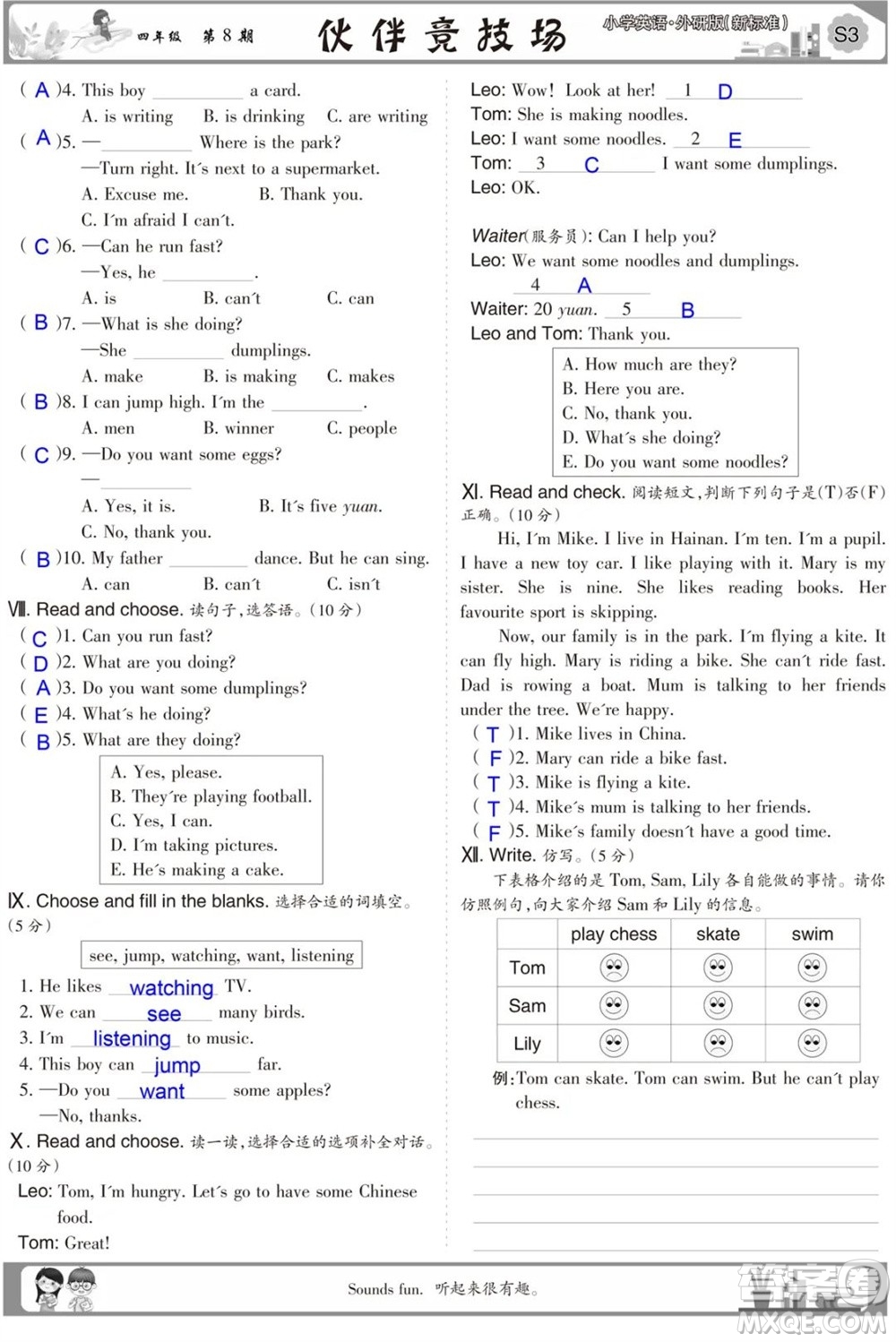 2023年秋少年智力開發(fā)報(bào)四年級英語上冊外研版第5-8期答案