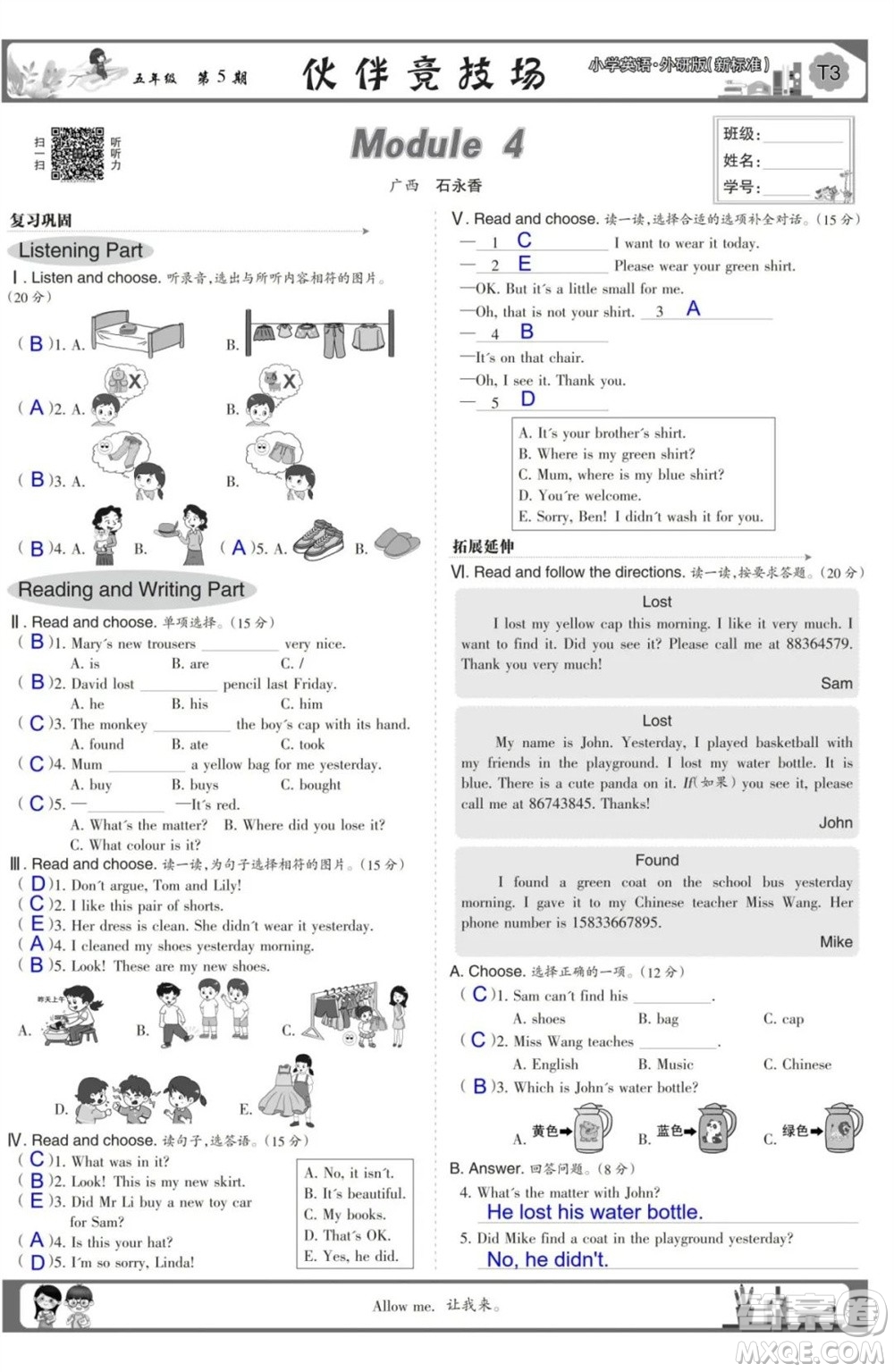 2023年秋少年智力開發(fā)報(bào)五年級英語上冊外研版第5-8期答案