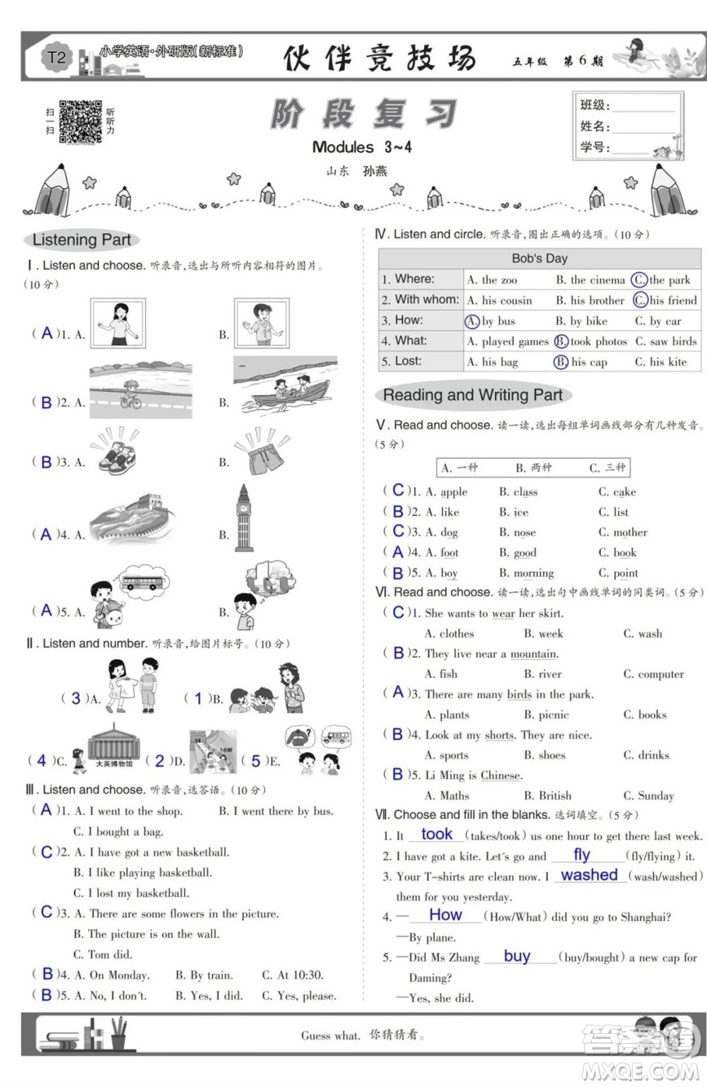 2023年秋少年智力開發(fā)報(bào)五年級英語上冊外研版第5-8期答案