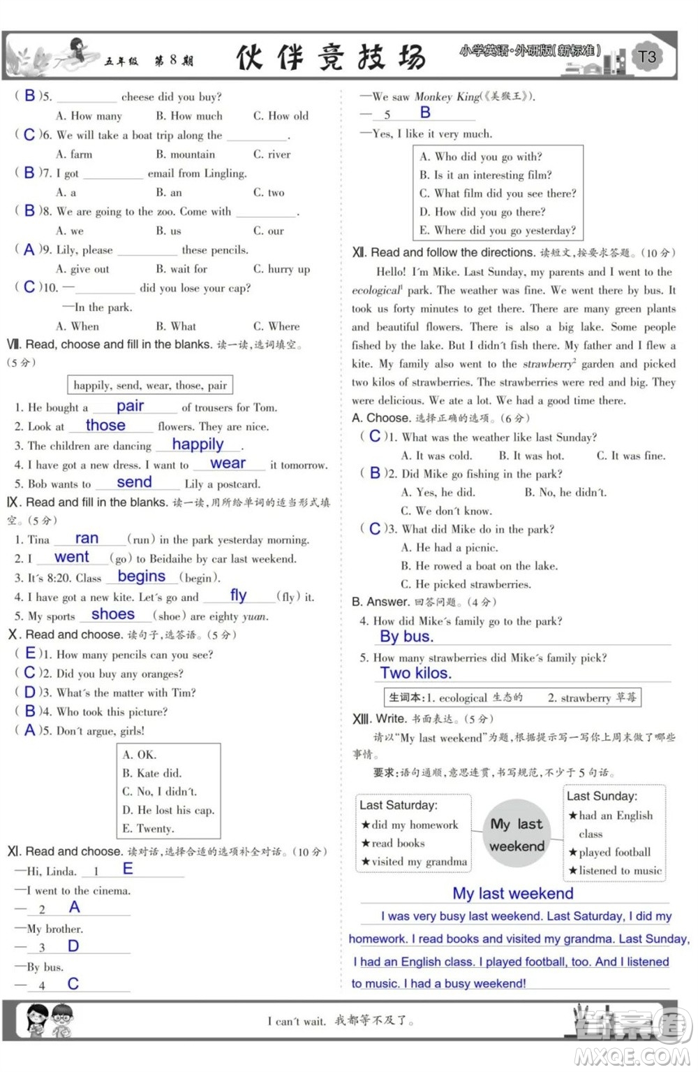 2023年秋少年智力開發(fā)報(bào)五年級英語上冊外研版第5-8期答案