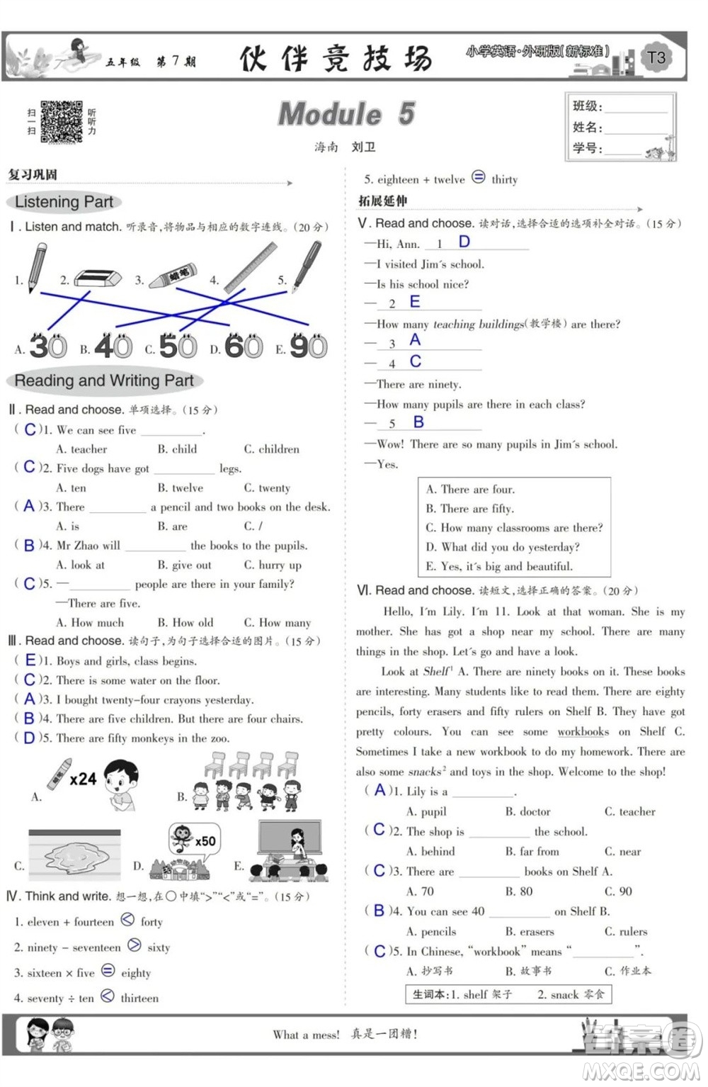 2023年秋少年智力開發(fā)報(bào)五年級英語上冊外研版第5-8期答案