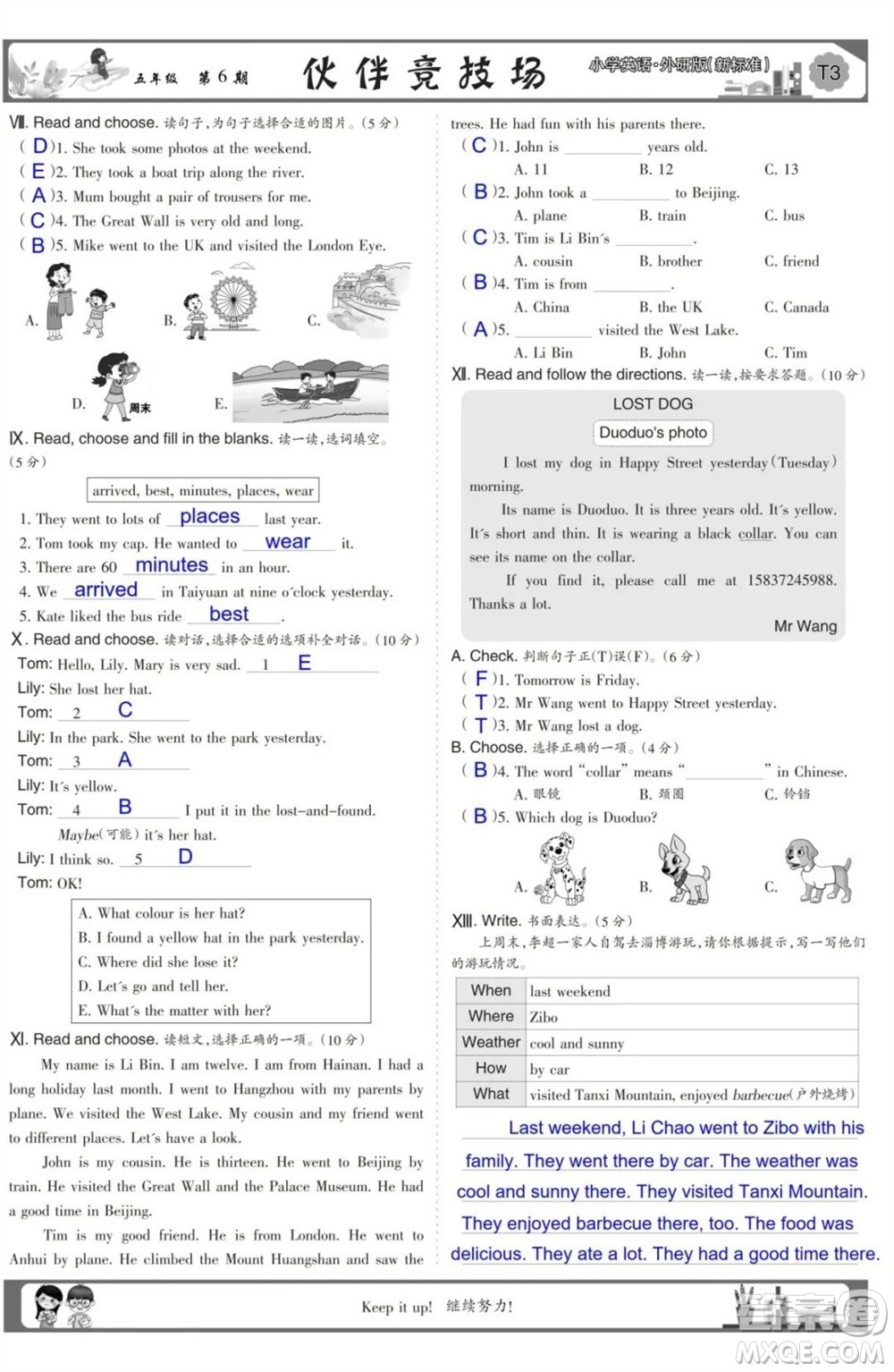 2023年秋少年智力開發(fā)報(bào)五年級英語上冊外研版第5-8期答案