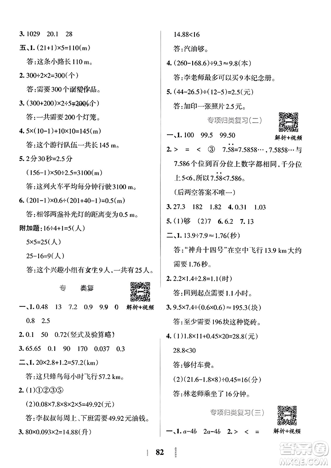 陜西師范大學(xué)出版總社2023年秋PASS小學(xué)學(xué)霸沖A卷五年級數(shù)學(xué)上冊人教版答案