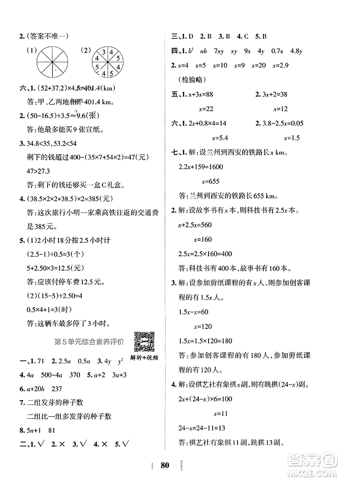 陜西師范大學(xué)出版總社2023年秋PASS小學(xué)學(xué)霸沖A卷五年級數(shù)學(xué)上冊人教版答案