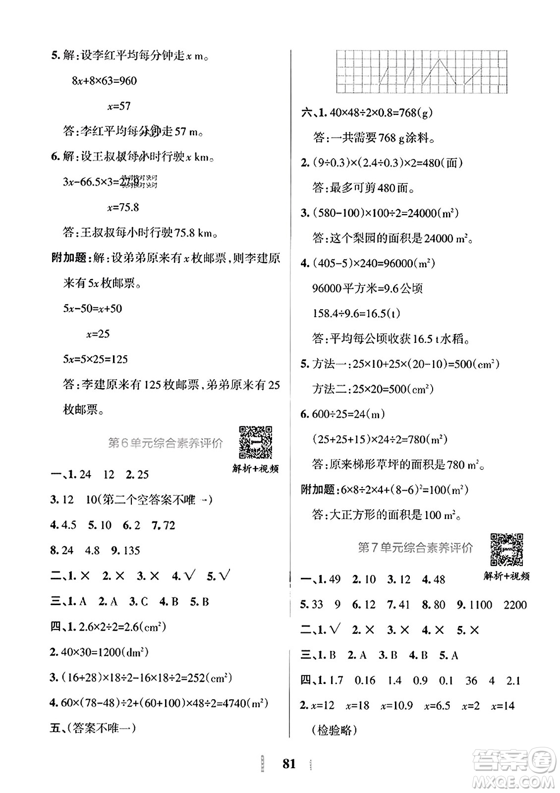 陜西師范大學(xué)出版總社2023年秋PASS小學(xué)學(xué)霸沖A卷五年級數(shù)學(xué)上冊人教版答案