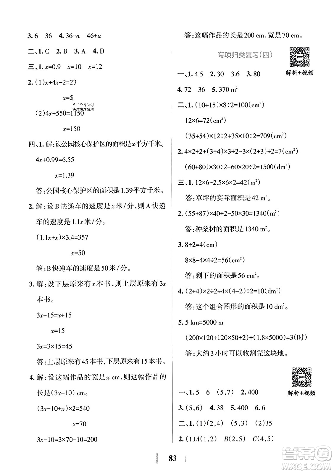陜西師范大學(xué)出版總社2023年秋PASS小學(xué)學(xué)霸沖A卷五年級數(shù)學(xué)上冊人教版答案
