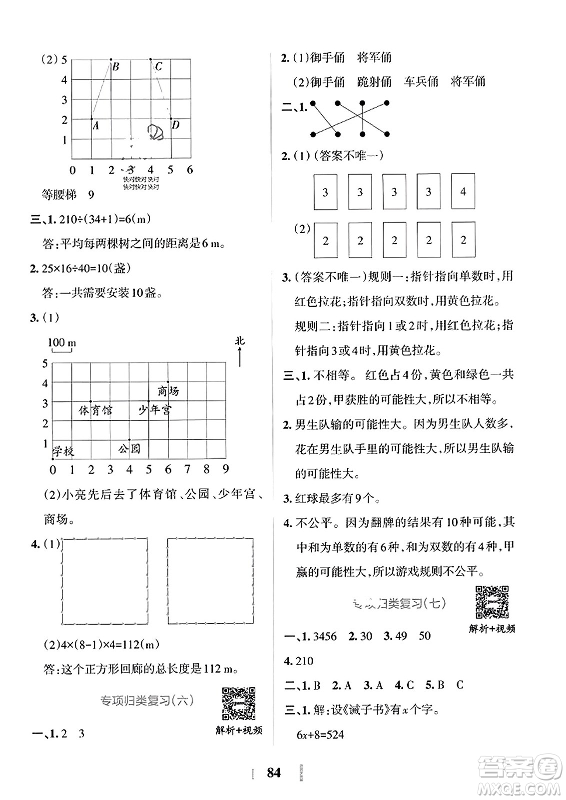 陜西師范大學(xué)出版總社2023年秋PASS小學(xué)學(xué)霸沖A卷五年級數(shù)學(xué)上冊人教版答案