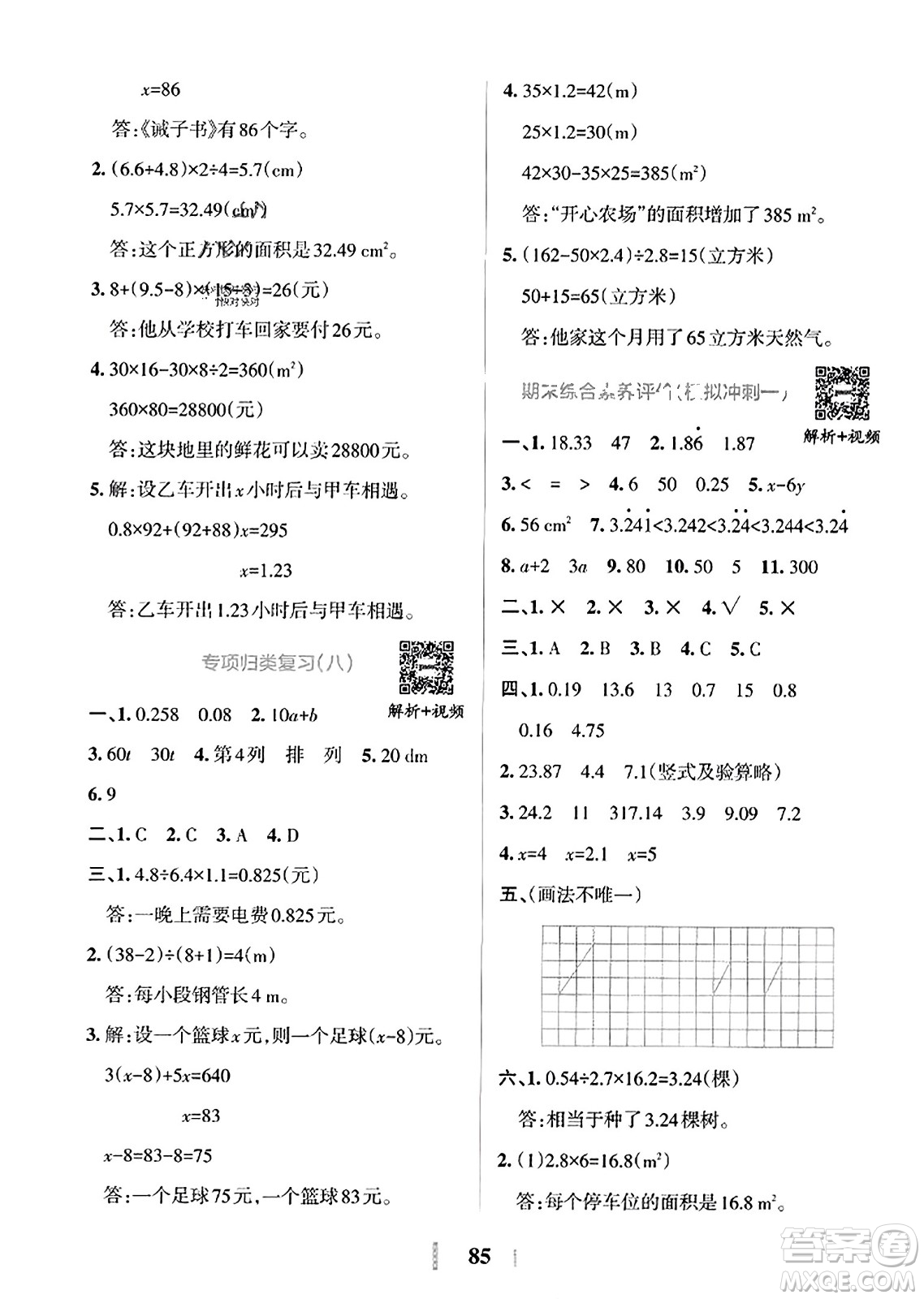 陜西師范大學(xué)出版總社2023年秋PASS小學(xué)學(xué)霸沖A卷五年級數(shù)學(xué)上冊人教版答案