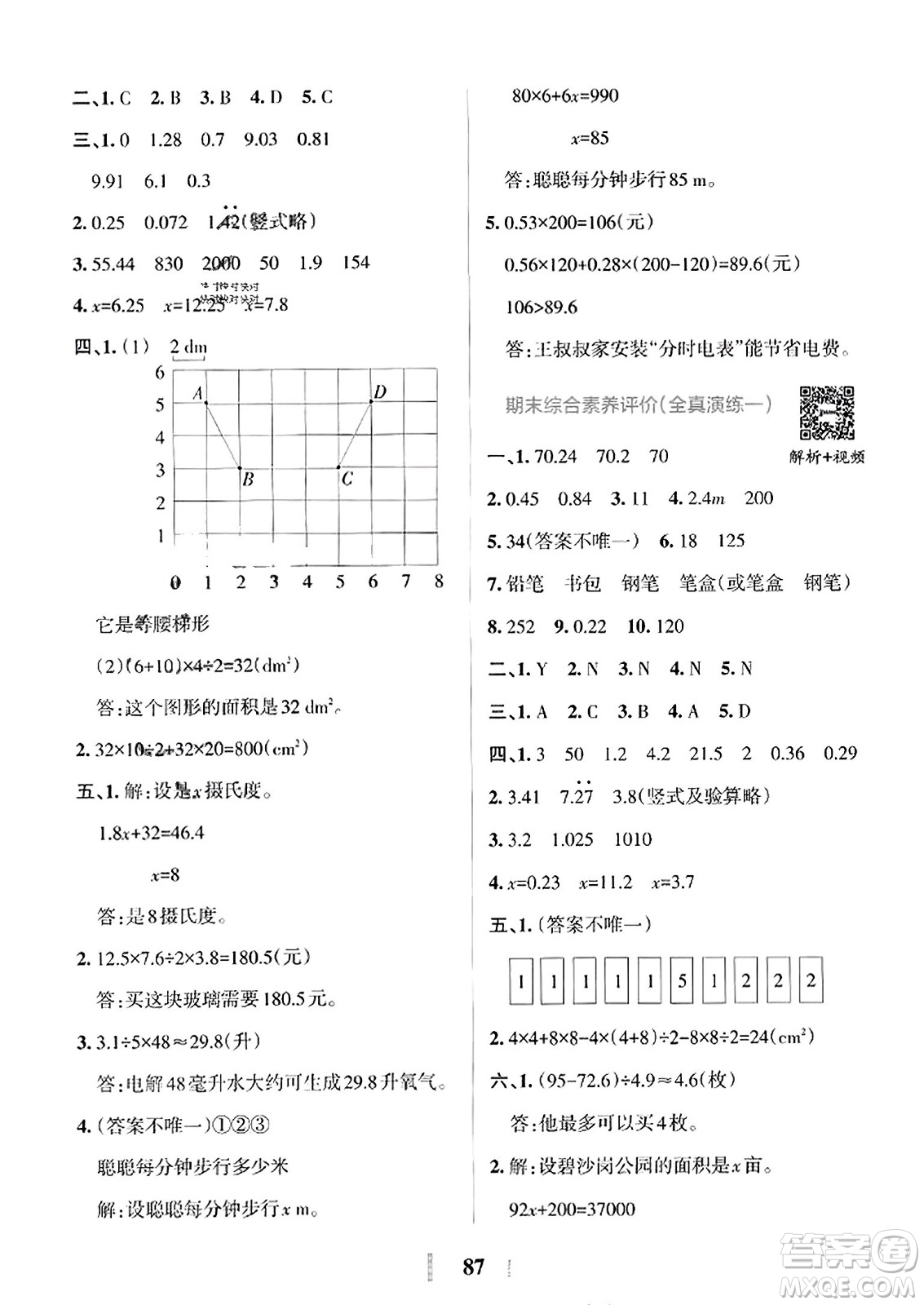 陜西師范大學(xué)出版總社2023年秋PASS小學(xué)學(xué)霸沖A卷五年級數(shù)學(xué)上冊人教版答案