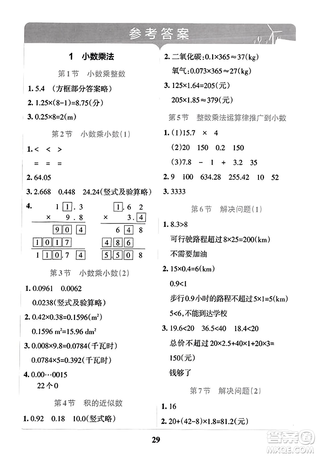 陜西師范大學(xué)出版總社2023年秋PASS小學(xué)學(xué)霸沖A卷五年級數(shù)學(xué)上冊人教版答案