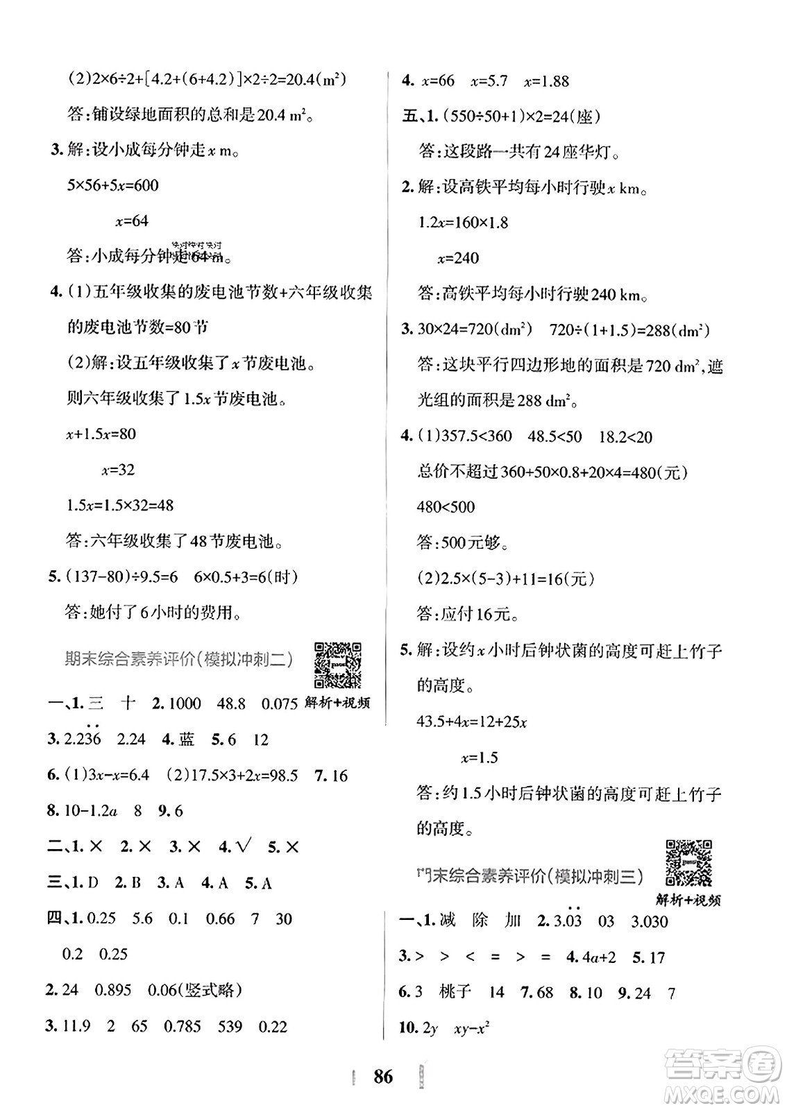 陜西師范大學(xué)出版總社2023年秋PASS小學(xué)學(xué)霸沖A卷五年級數(shù)學(xué)上冊人教版答案
