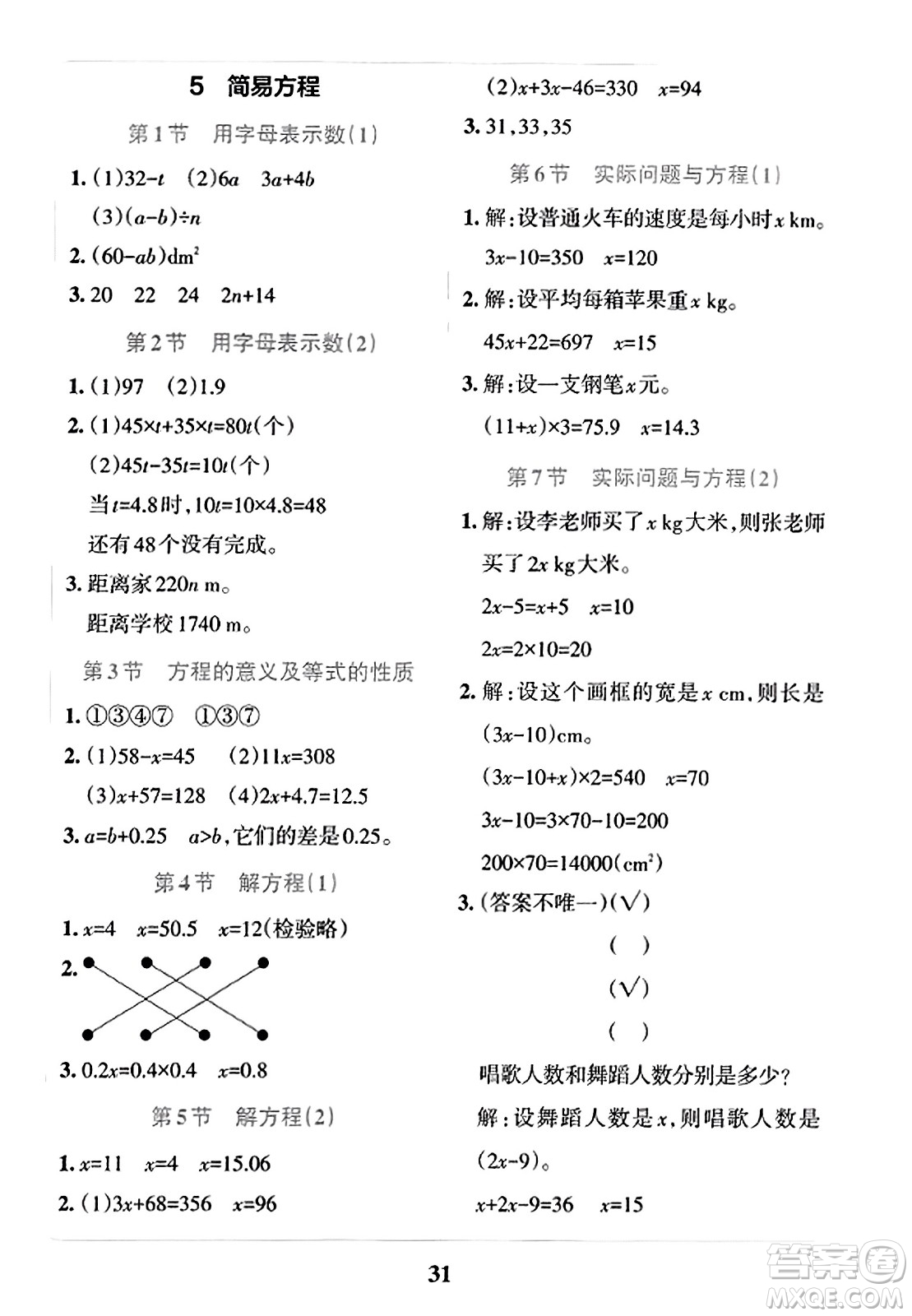 陜西師范大學(xué)出版總社2023年秋PASS小學(xué)學(xué)霸沖A卷五年級數(shù)學(xué)上冊人教版答案
