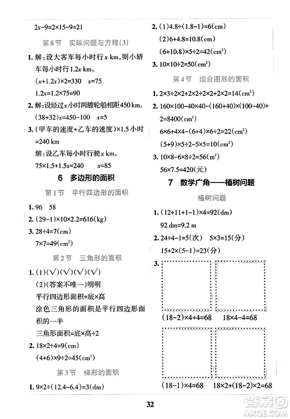 陜西師范大學(xué)出版總社2023年秋PASS小學(xué)學(xué)霸沖A卷五年級數(shù)學(xué)上冊人教版答案