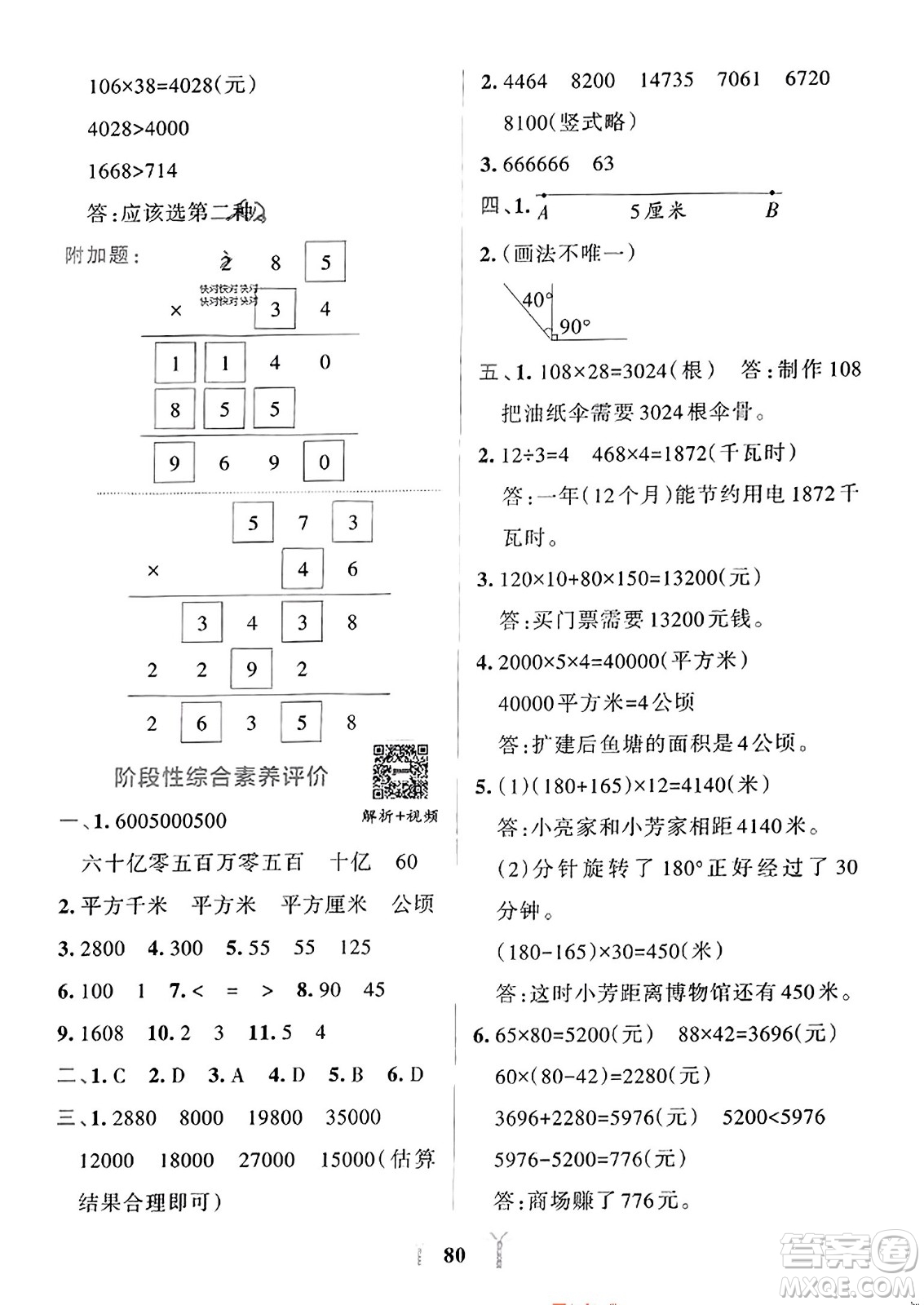 陜西師范大學(xué)出版總社2023年秋PASS小學(xué)學(xué)霸沖A卷四年級數(shù)學(xué)上冊人教版答案