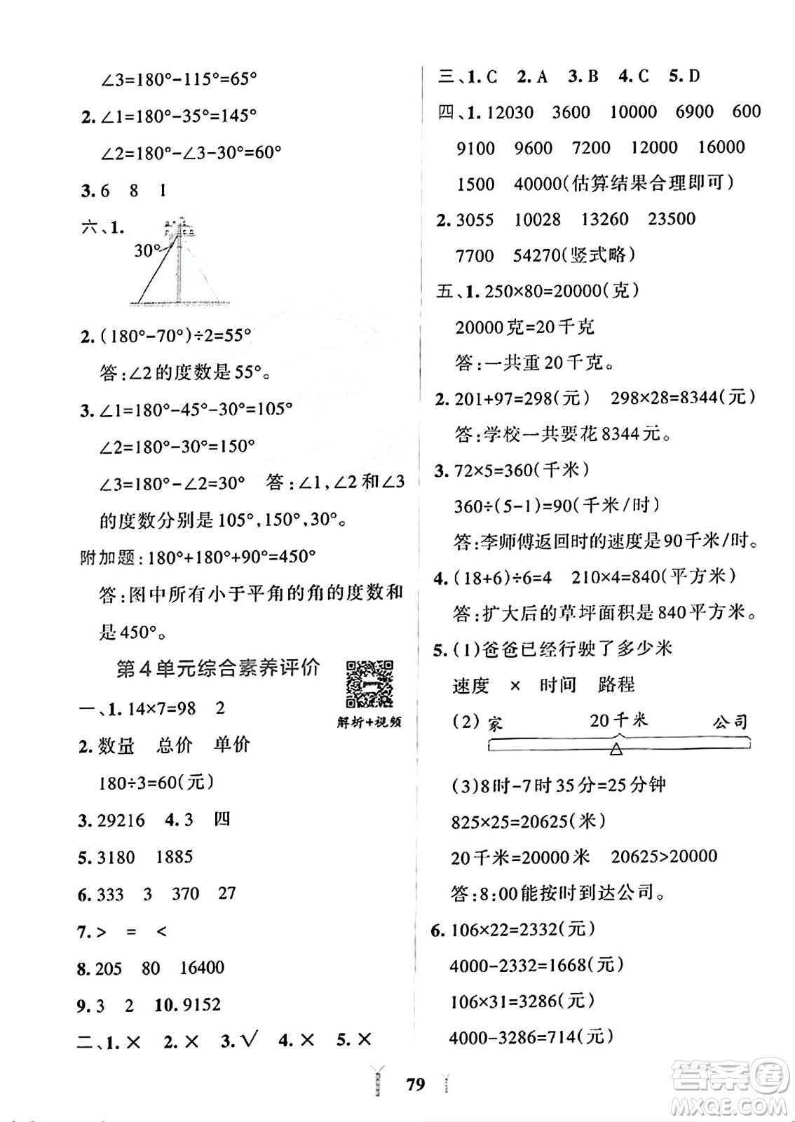 陜西師范大學(xué)出版總社2023年秋PASS小學(xué)學(xué)霸沖A卷四年級數(shù)學(xué)上冊人教版答案