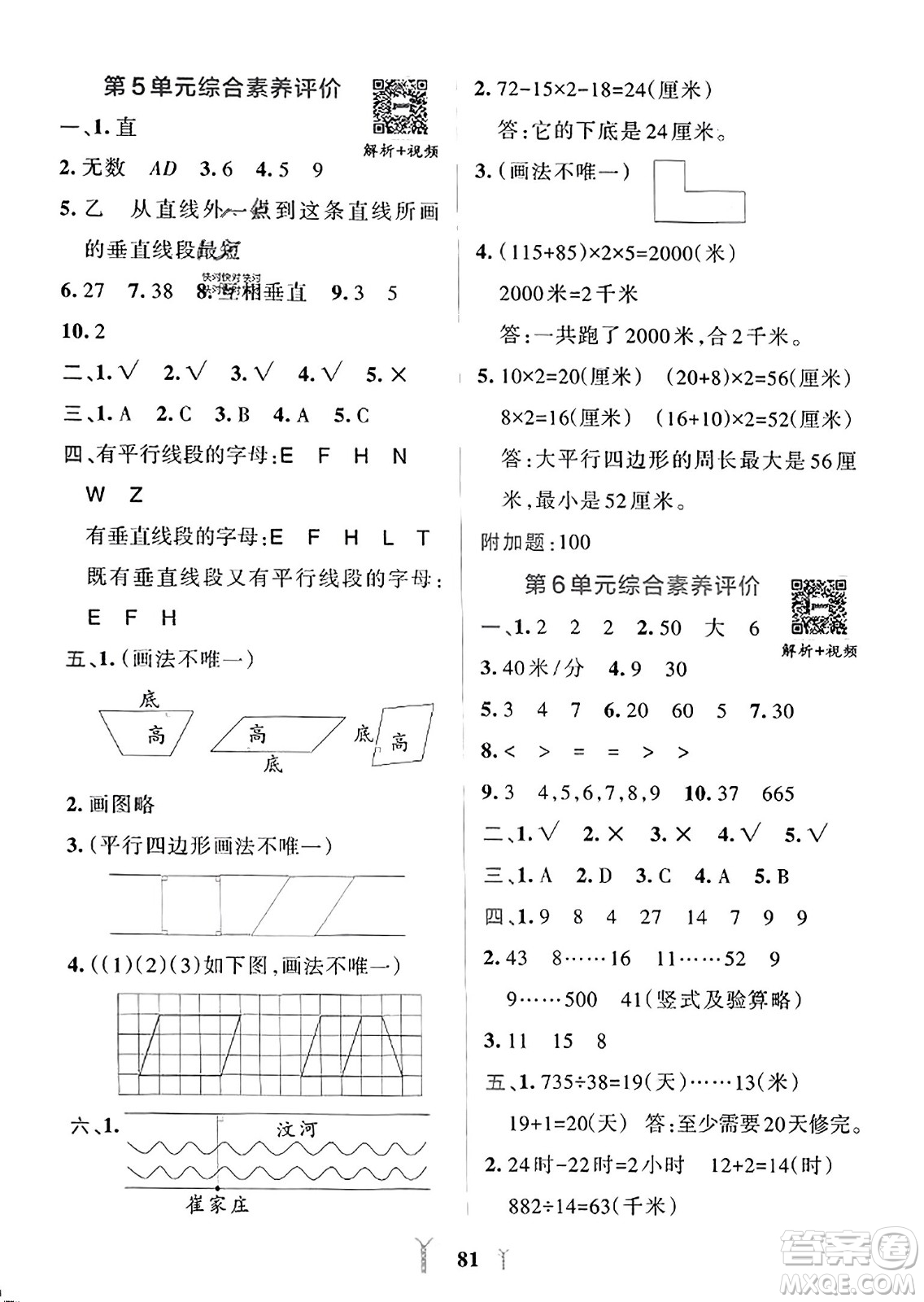 陜西師范大學(xué)出版總社2023年秋PASS小學(xué)學(xué)霸沖A卷四年級數(shù)學(xué)上冊人教版答案