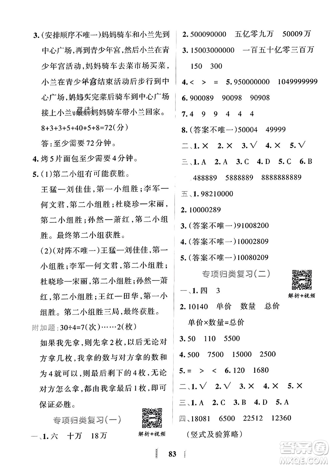 陜西師范大學(xué)出版總社2023年秋PASS小學(xué)學(xué)霸沖A卷四年級數(shù)學(xué)上冊人教版答案