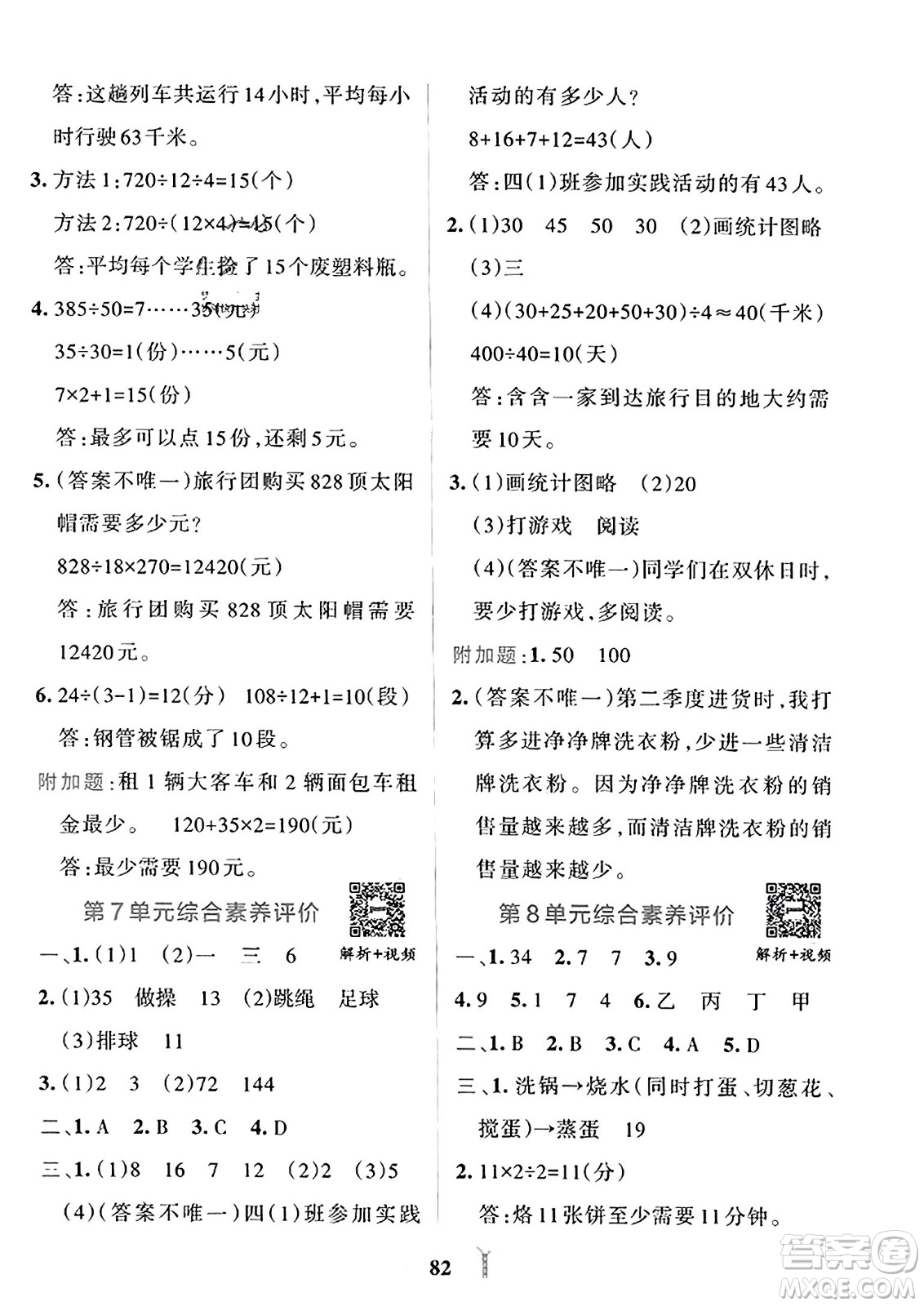 陜西師范大學(xué)出版總社2023年秋PASS小學(xué)學(xué)霸沖A卷四年級數(shù)學(xué)上冊人教版答案