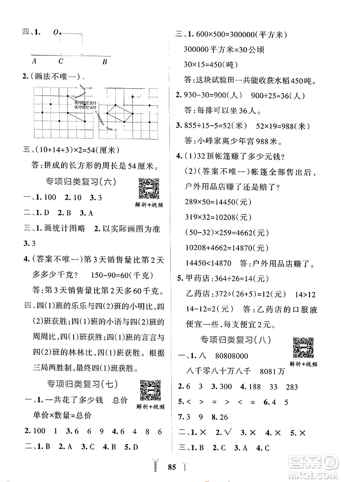 陜西師范大學(xué)出版總社2023年秋PASS小學(xué)學(xué)霸沖A卷四年級數(shù)學(xué)上冊人教版答案