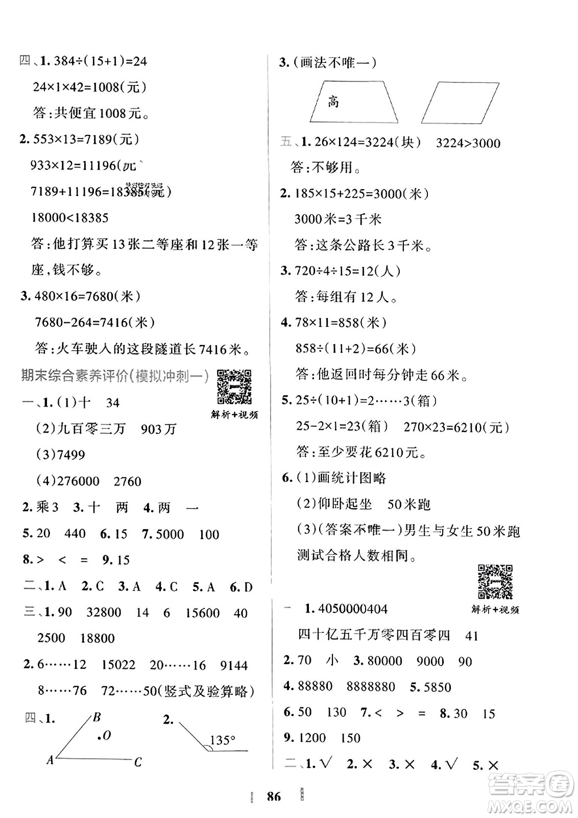 陜西師范大學(xué)出版總社2023年秋PASS小學(xué)學(xué)霸沖A卷四年級數(shù)學(xué)上冊人教版答案