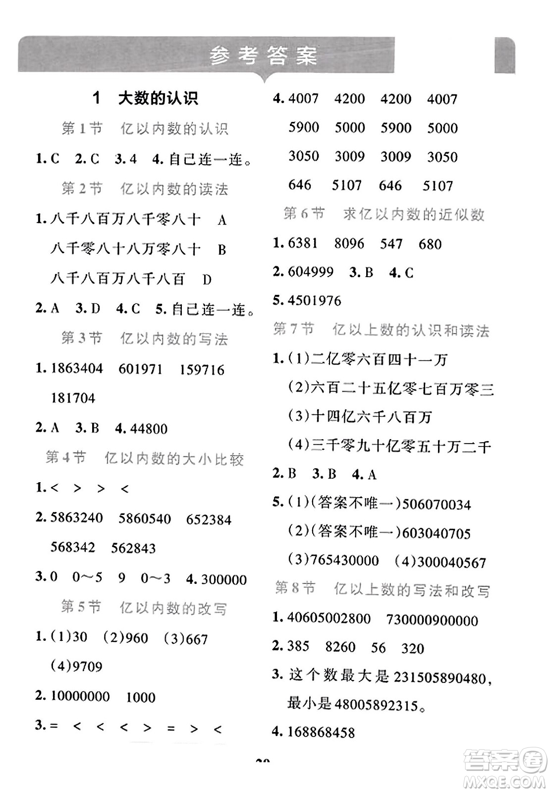 陜西師范大學(xué)出版總社2023年秋PASS小學(xué)學(xué)霸沖A卷四年級數(shù)學(xué)上冊人教版答案