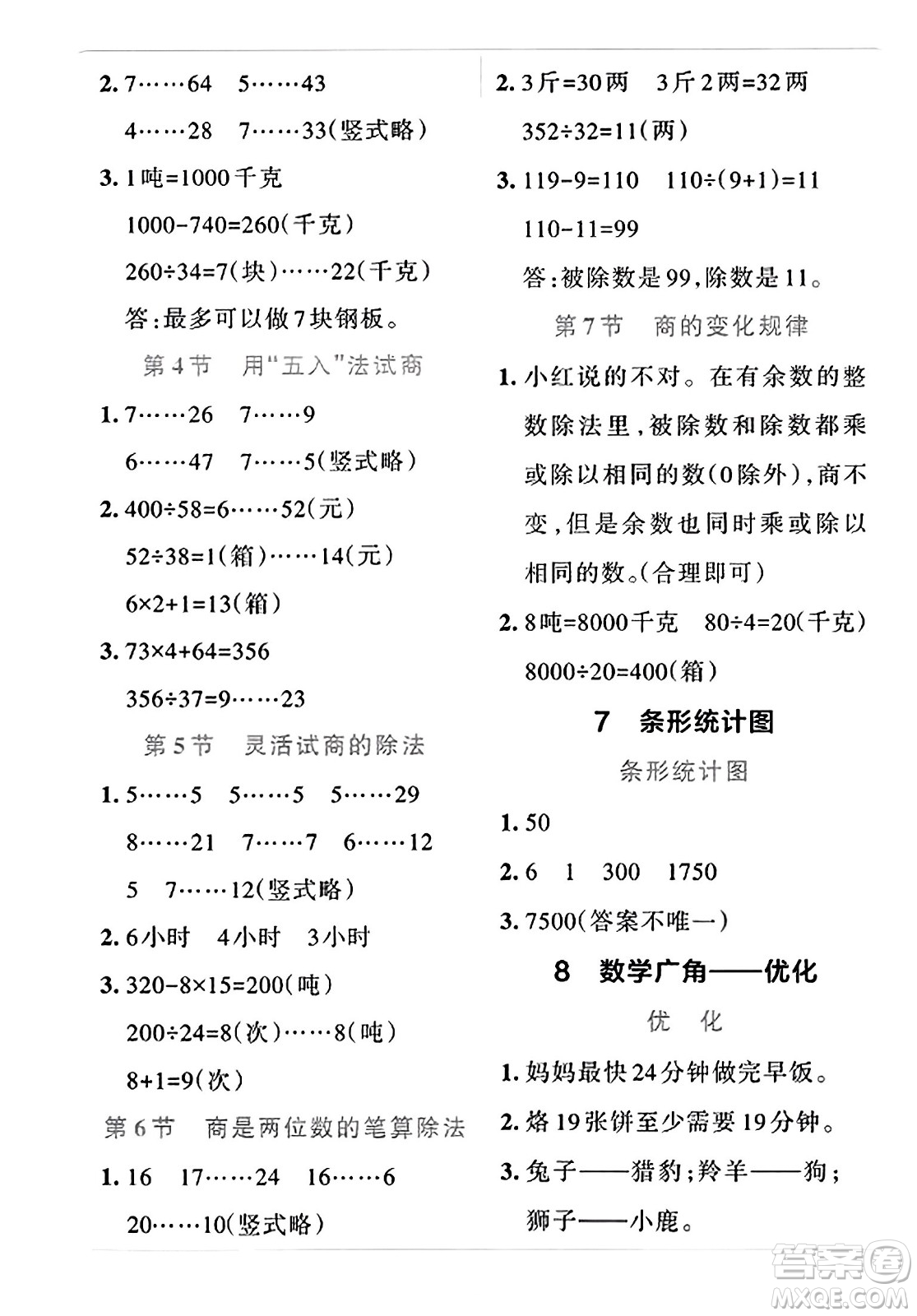陜西師范大學(xué)出版總社2023年秋PASS小學(xué)學(xué)霸沖A卷四年級數(shù)學(xué)上冊人教版答案